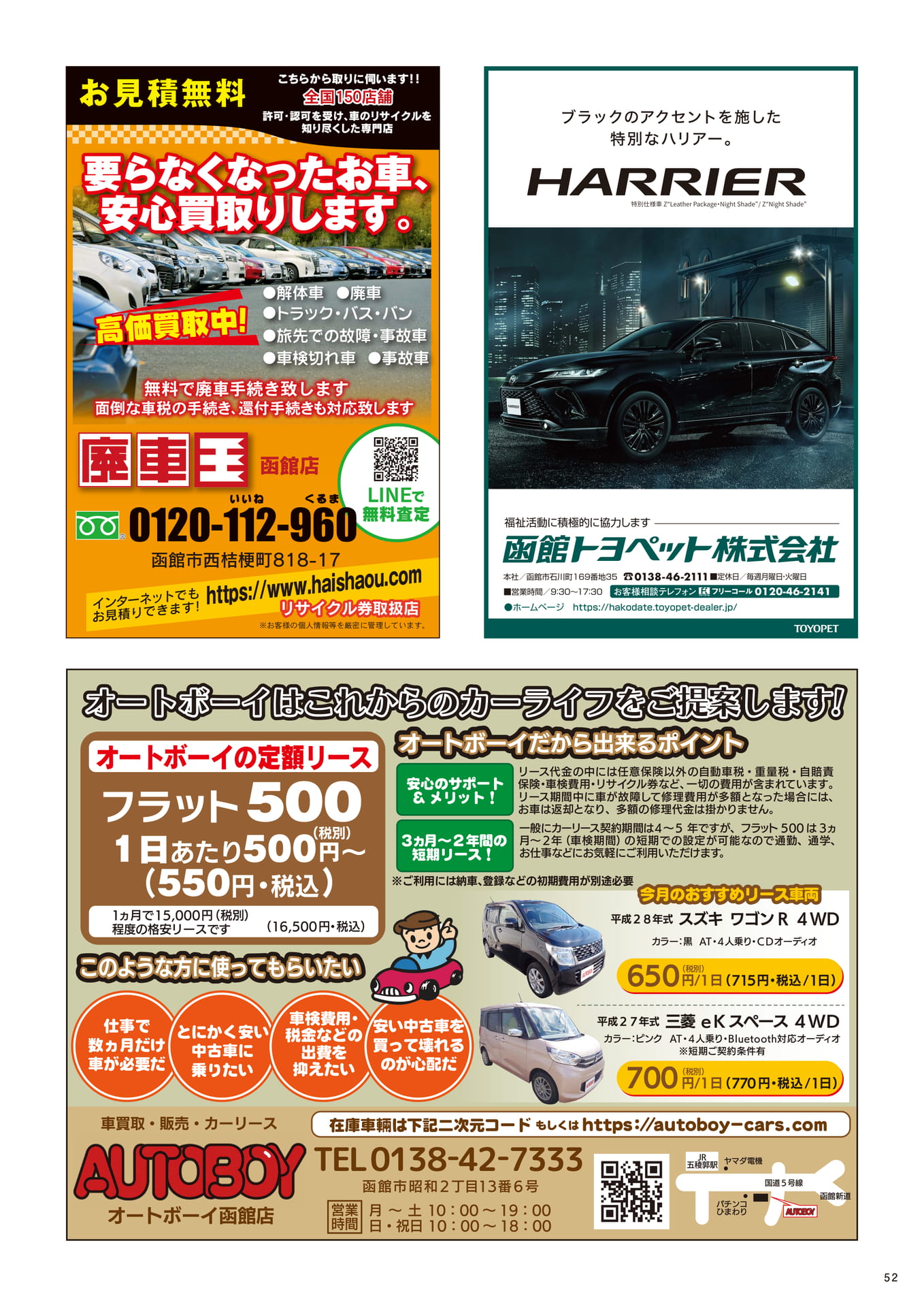 オートボーイの車買取と定額リース(52ページ目)