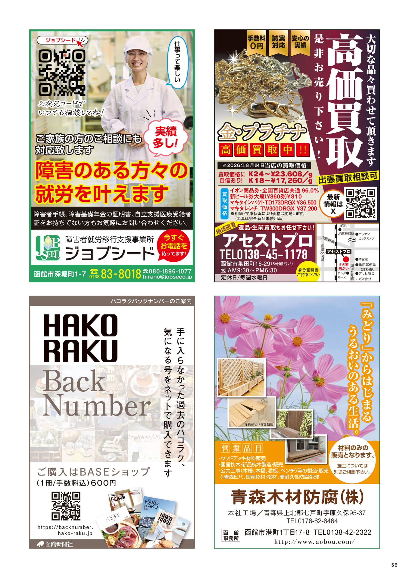 ハコラクバックナンバーとアセストプロの高価買取(56ページ目)
