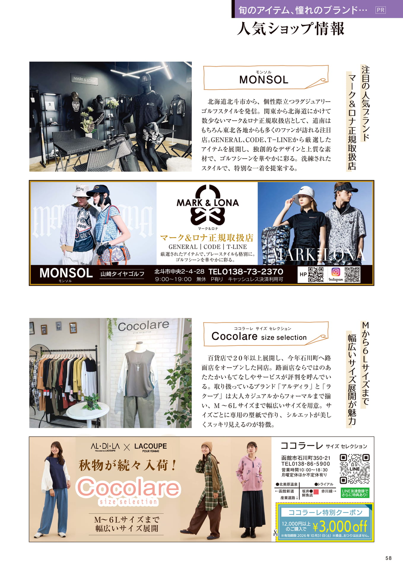 モンソルとココラーレの注目人気ブランド(58ページ目)
