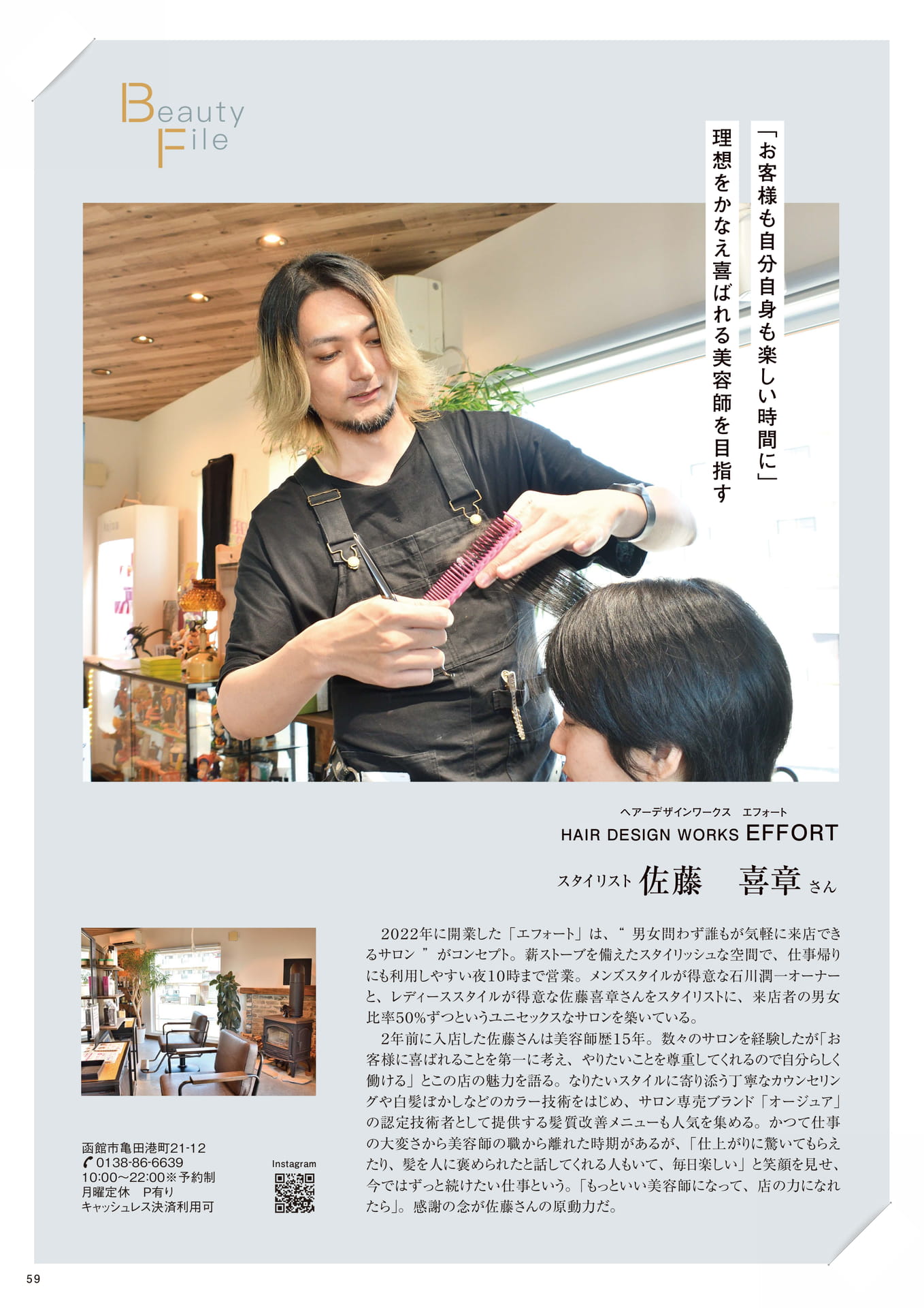 ヘアーデザインワークス エフォート スタッフ紹介(59ページ目)