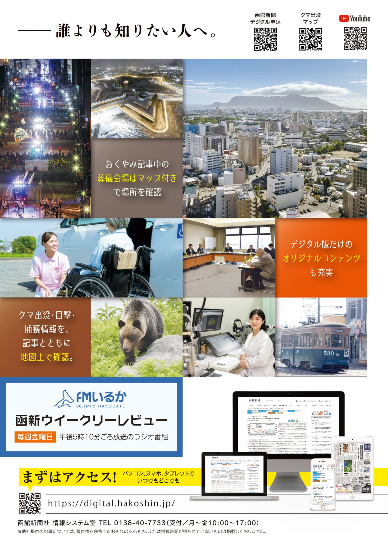 函館新聞デジタル申込案内(62ページ目)