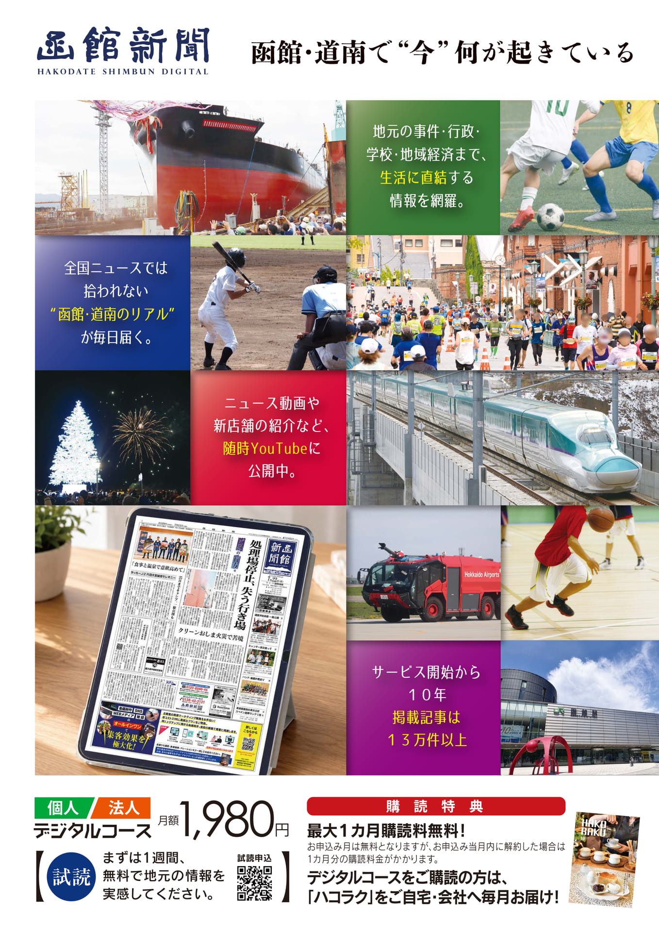 函館新聞デジタル試読申込(63ページ目)