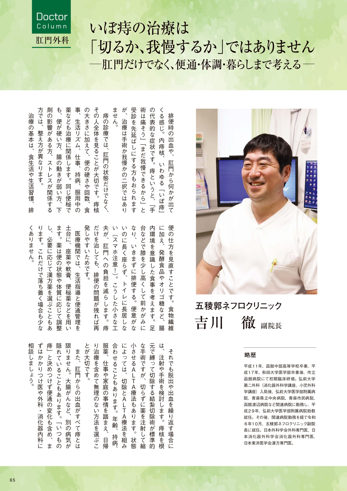 肛門外科 Doctor Column(65ページ目)