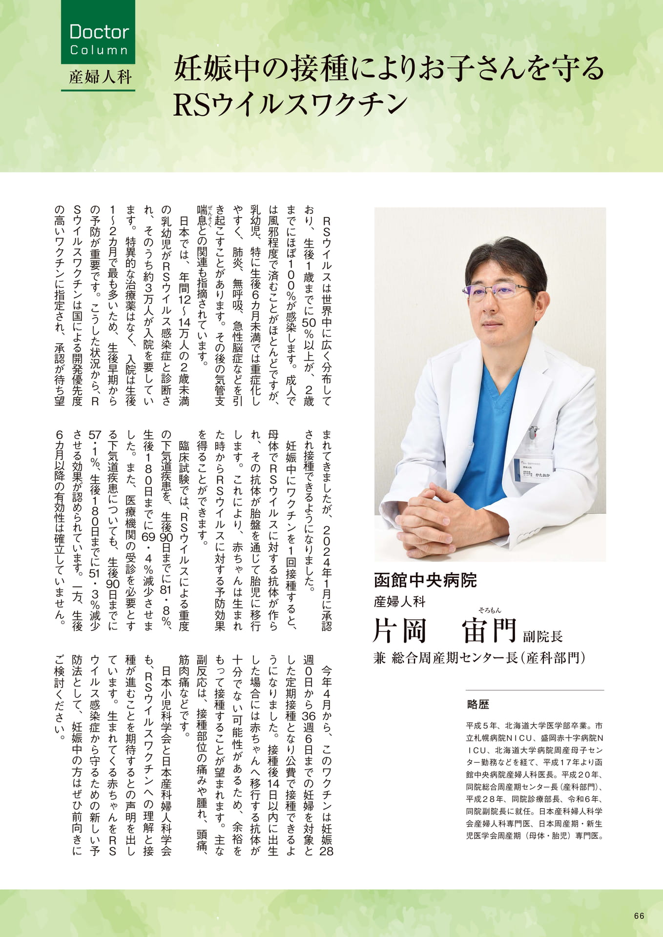 産婦人科 Doctor Column(66ページ目)