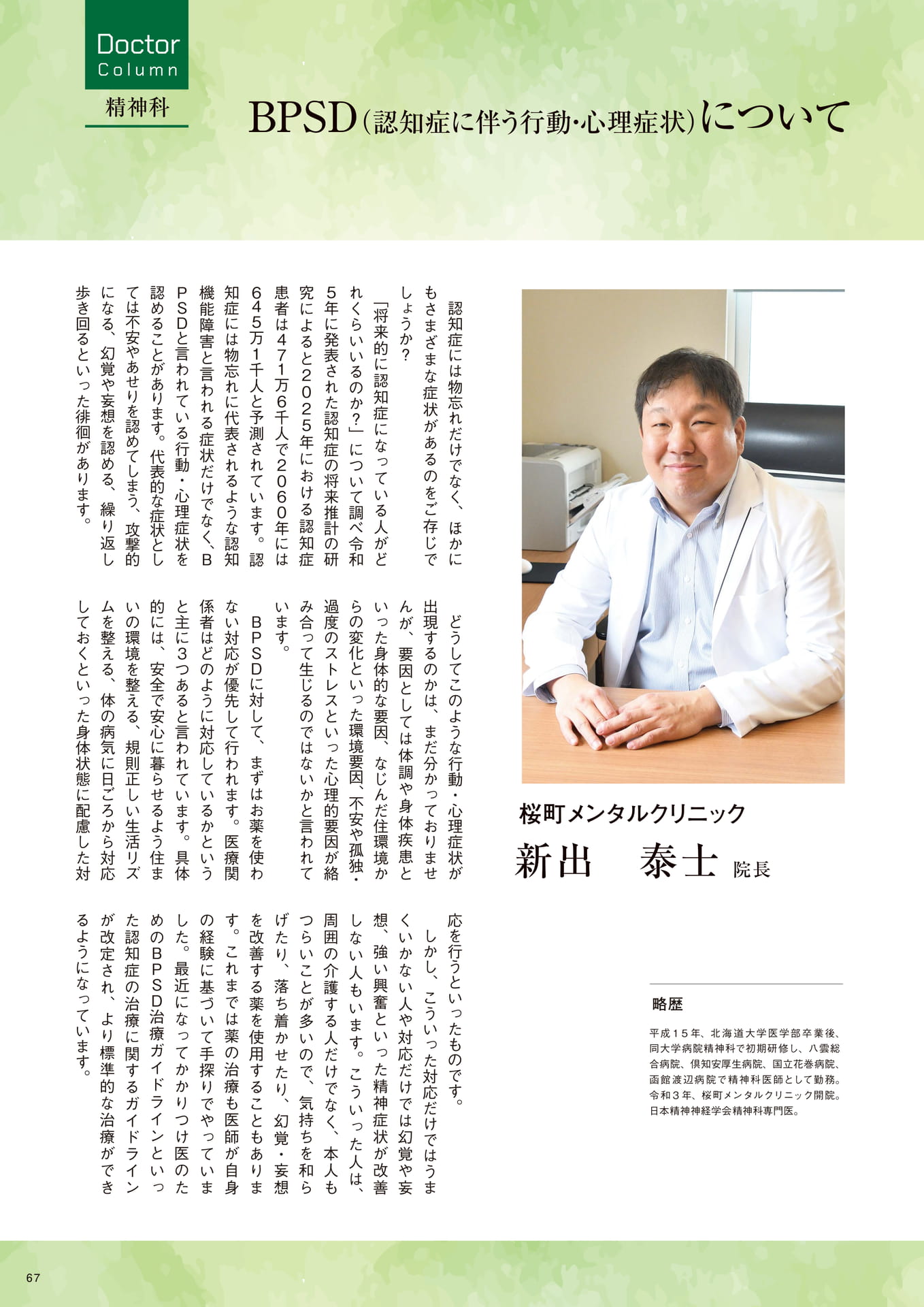 精神科 Doctor Column(67ページ目)