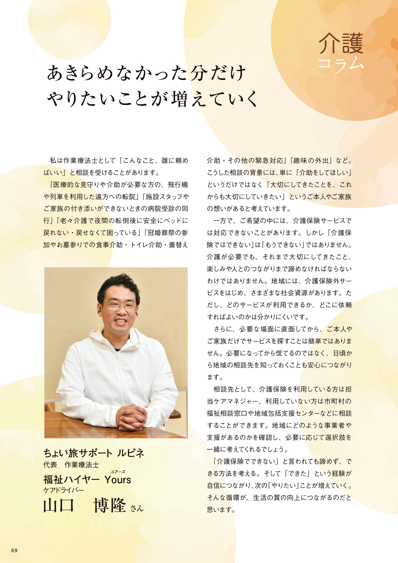 介護コラム:あきらめなかった分だけ(69ページ目)