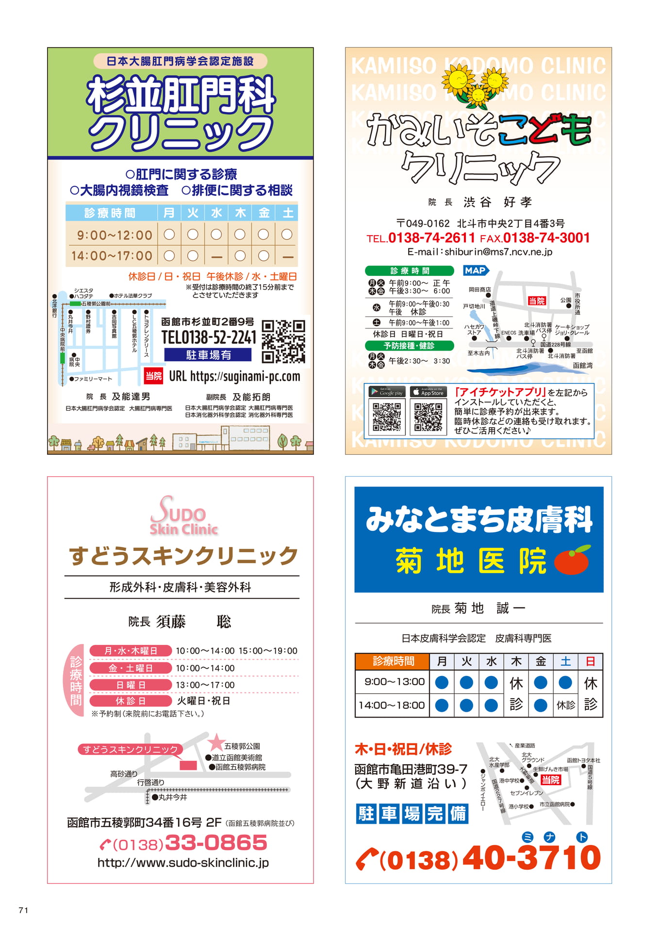 メディカルページ(クリニック案内)(71ページ目)