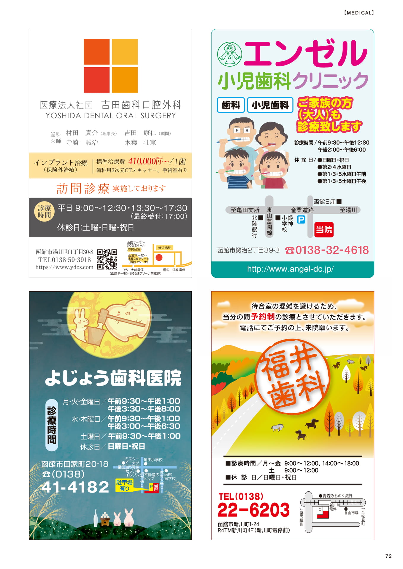 よじょう歯科医院案内(72ページ目)