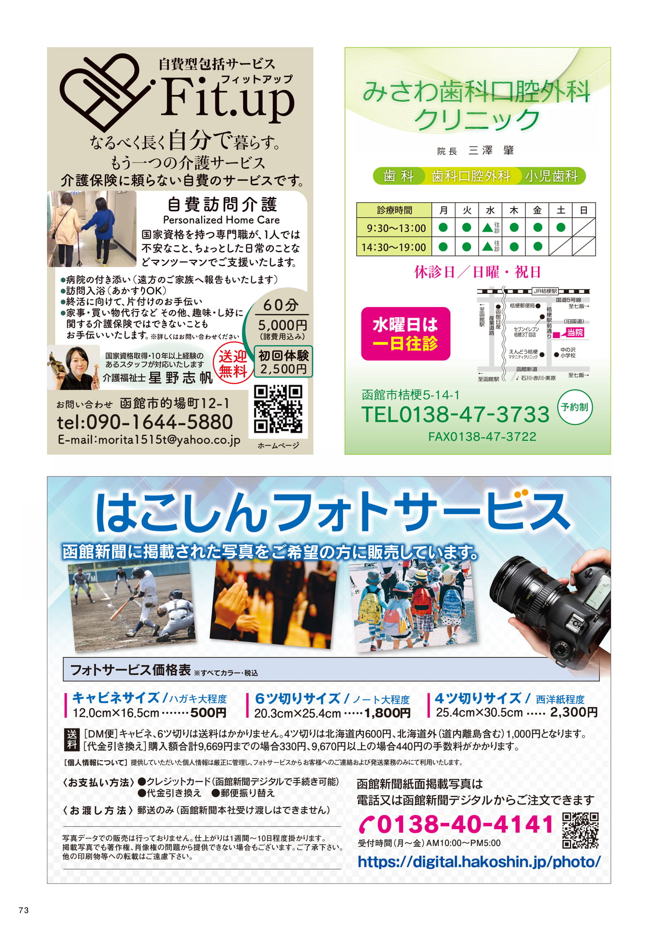 自費型包括サービス フィットアップ(73ページ目)