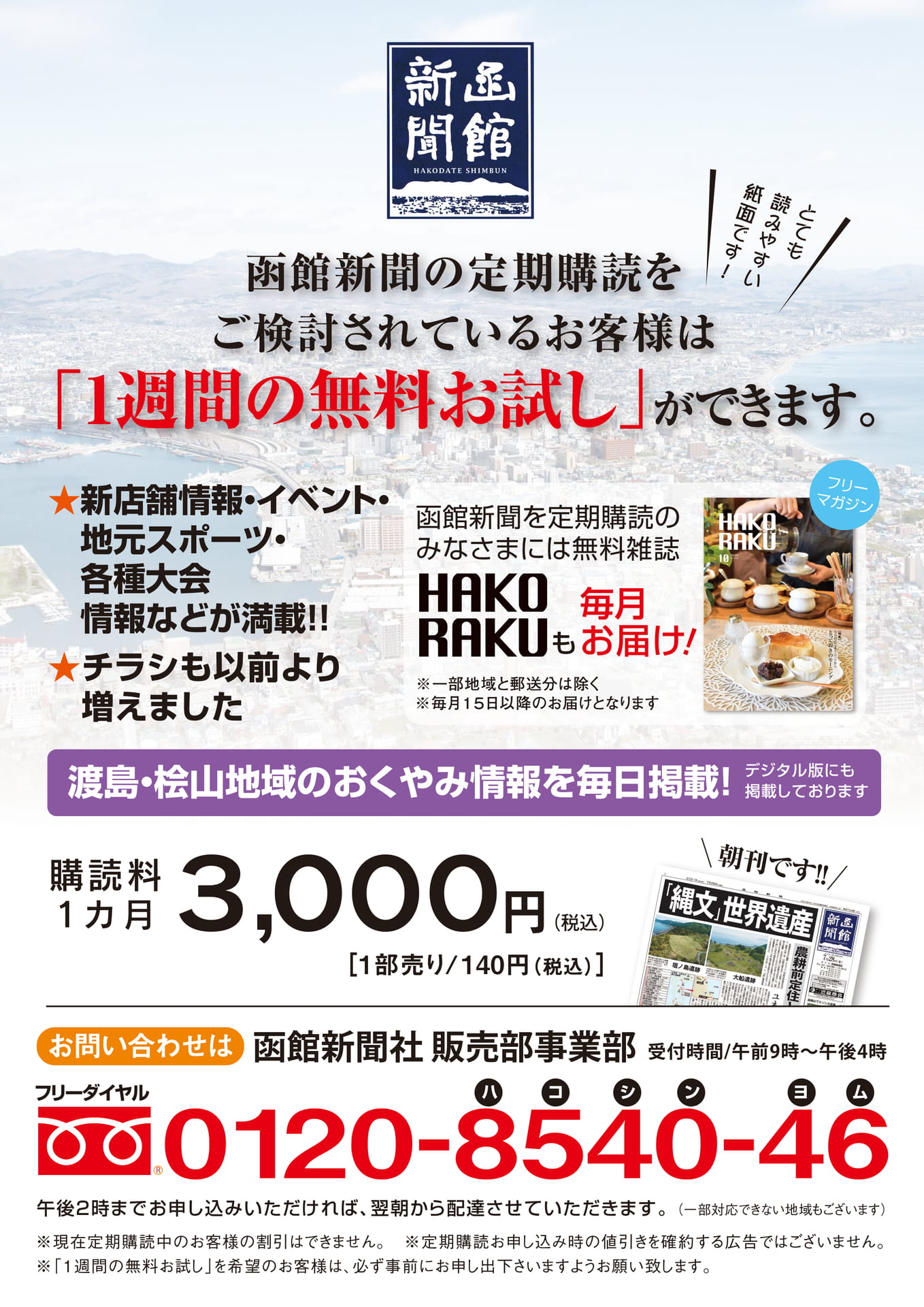 函館新聞定期購読のご案内(76ページ目)