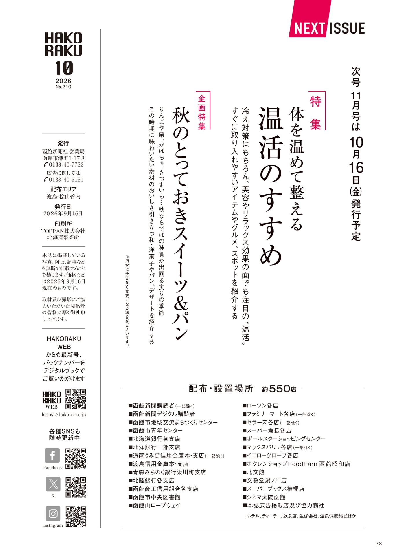 ハコラクインフォメーション(78ページ目)