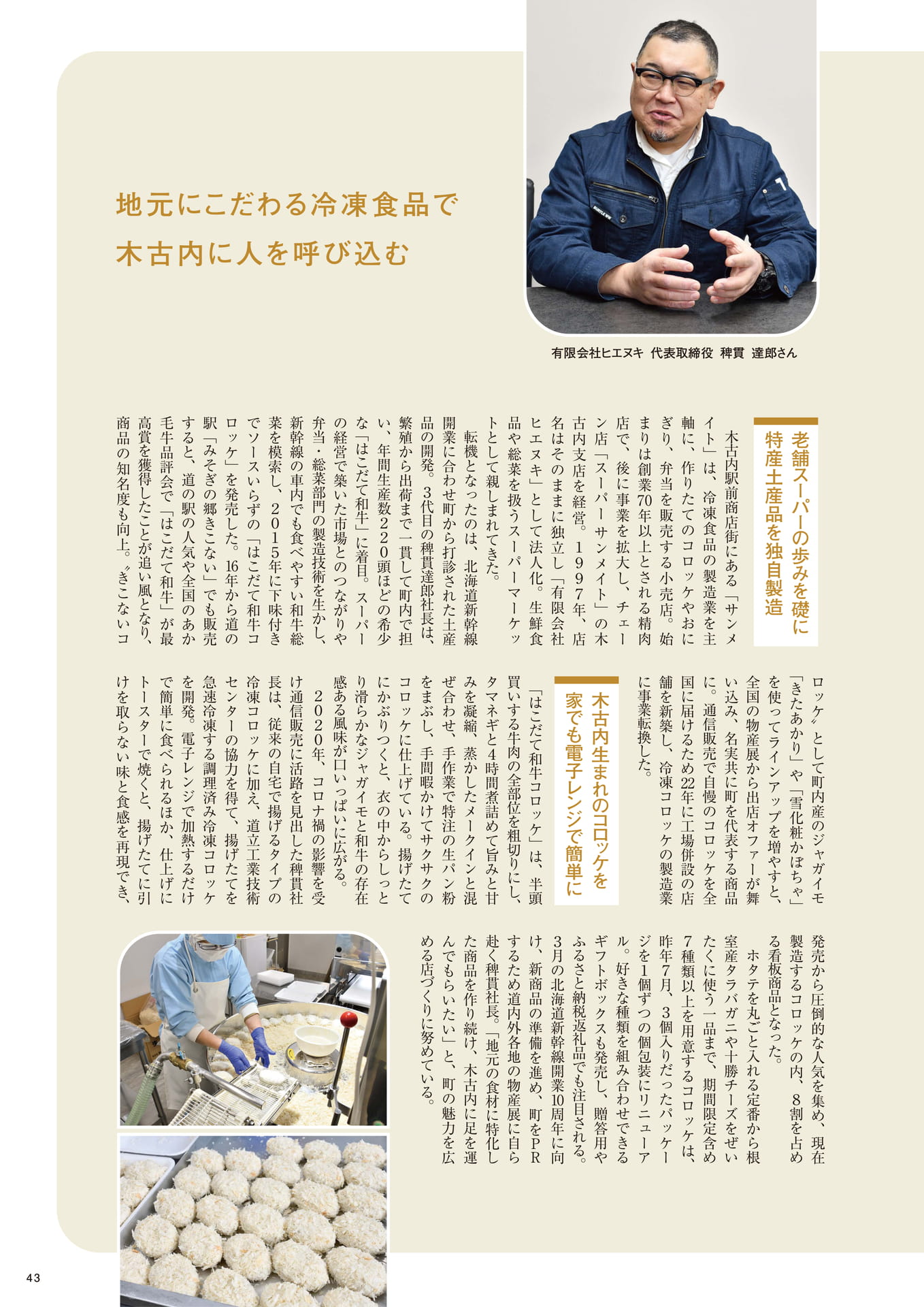 Page 43（43ページ目）