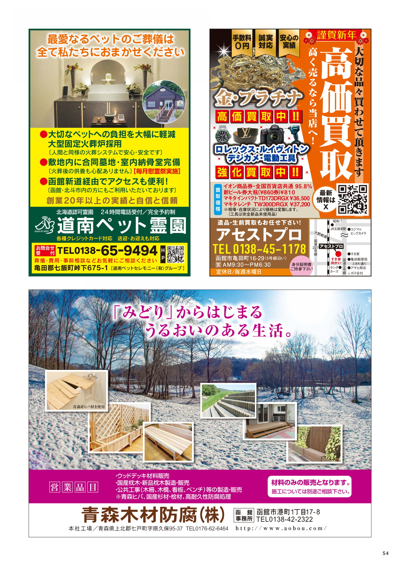 Page 54（54ページ目）