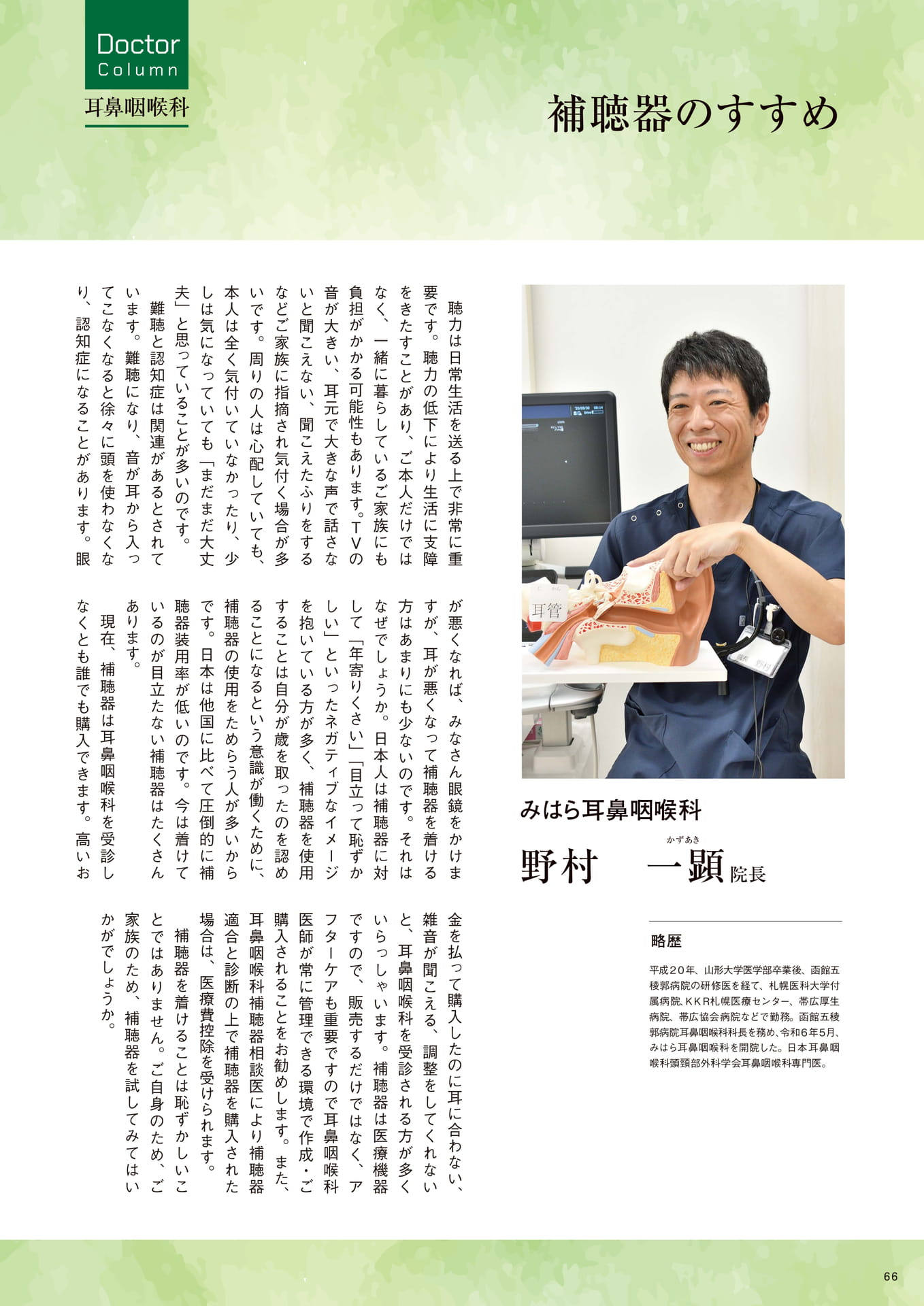 Page 66（66ページ目）