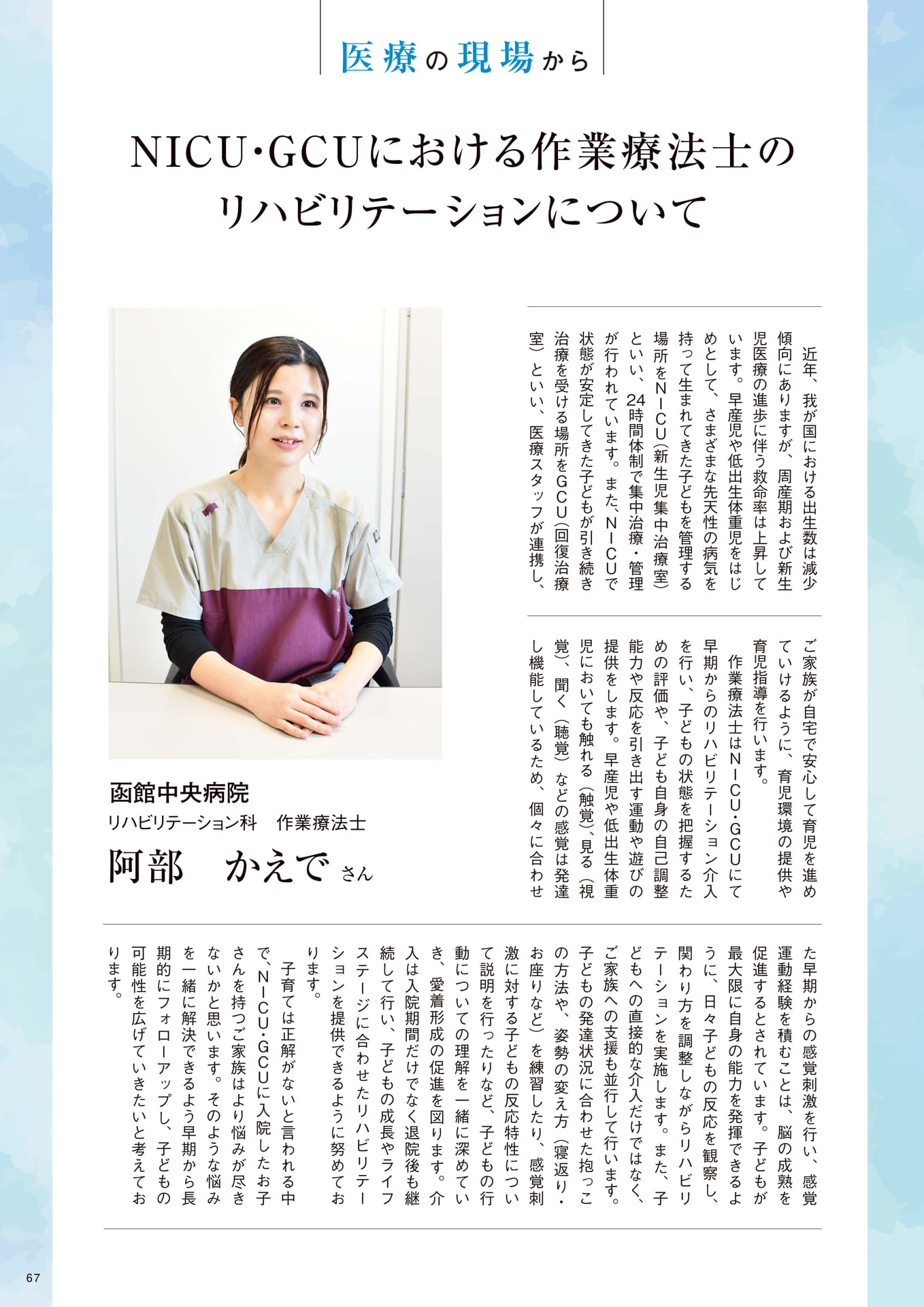 Page 67（67ページ目）