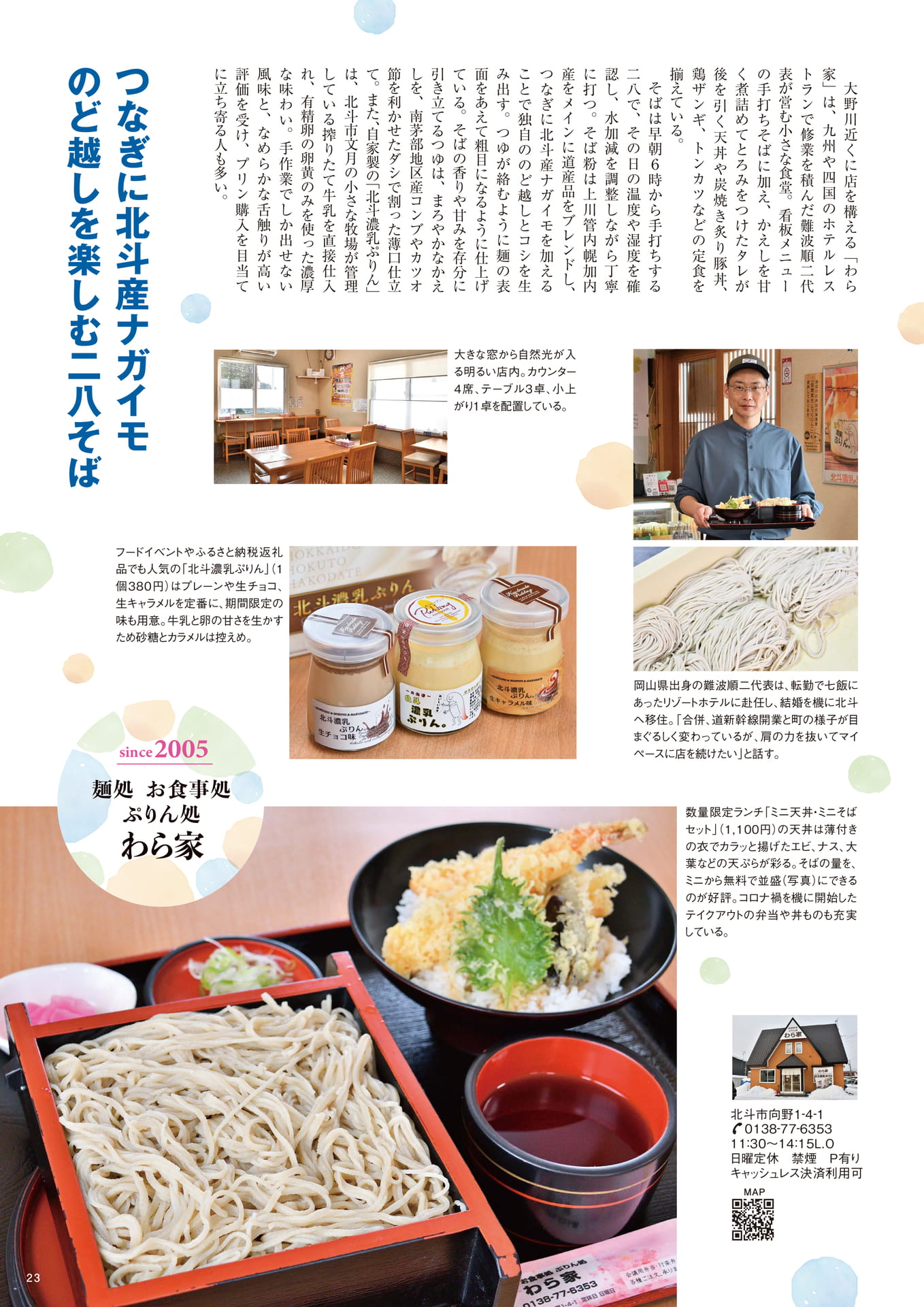 Page 23(23ページ目)