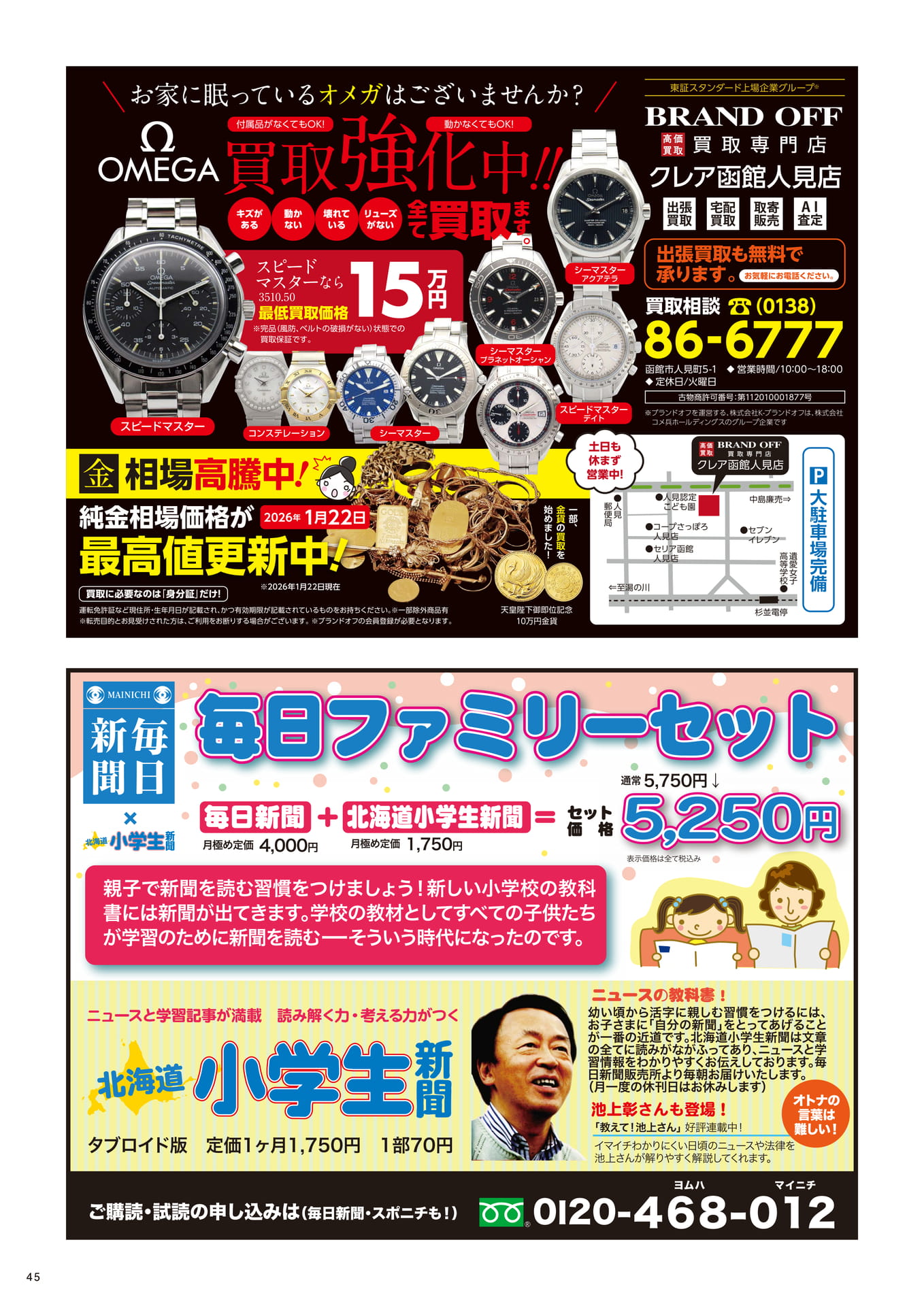 Page 45(45ページ目)