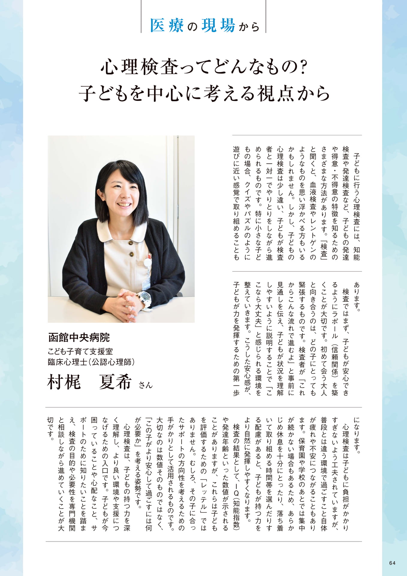 Page 64(64ページ目)
