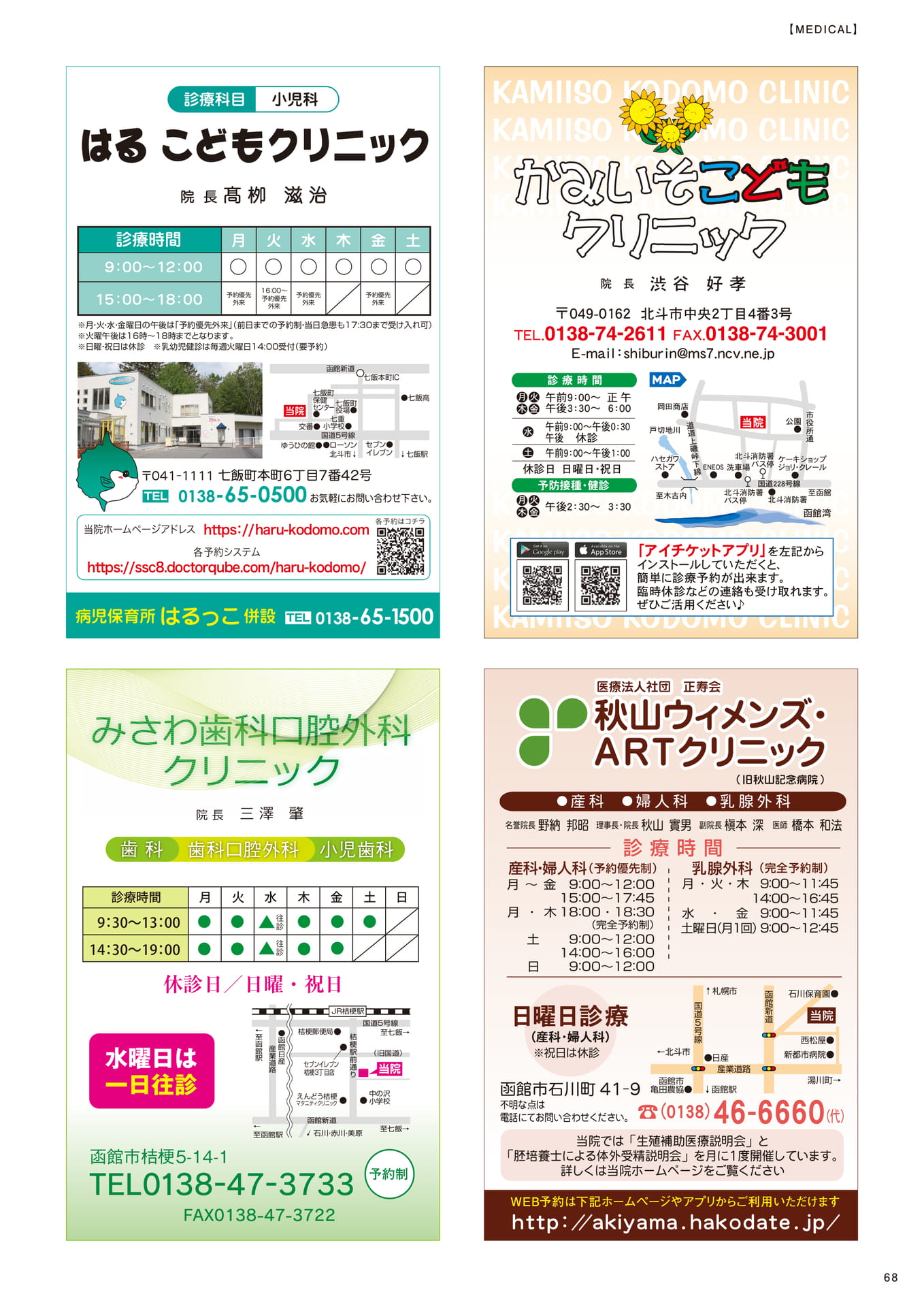 Page 68(68ページ目)
