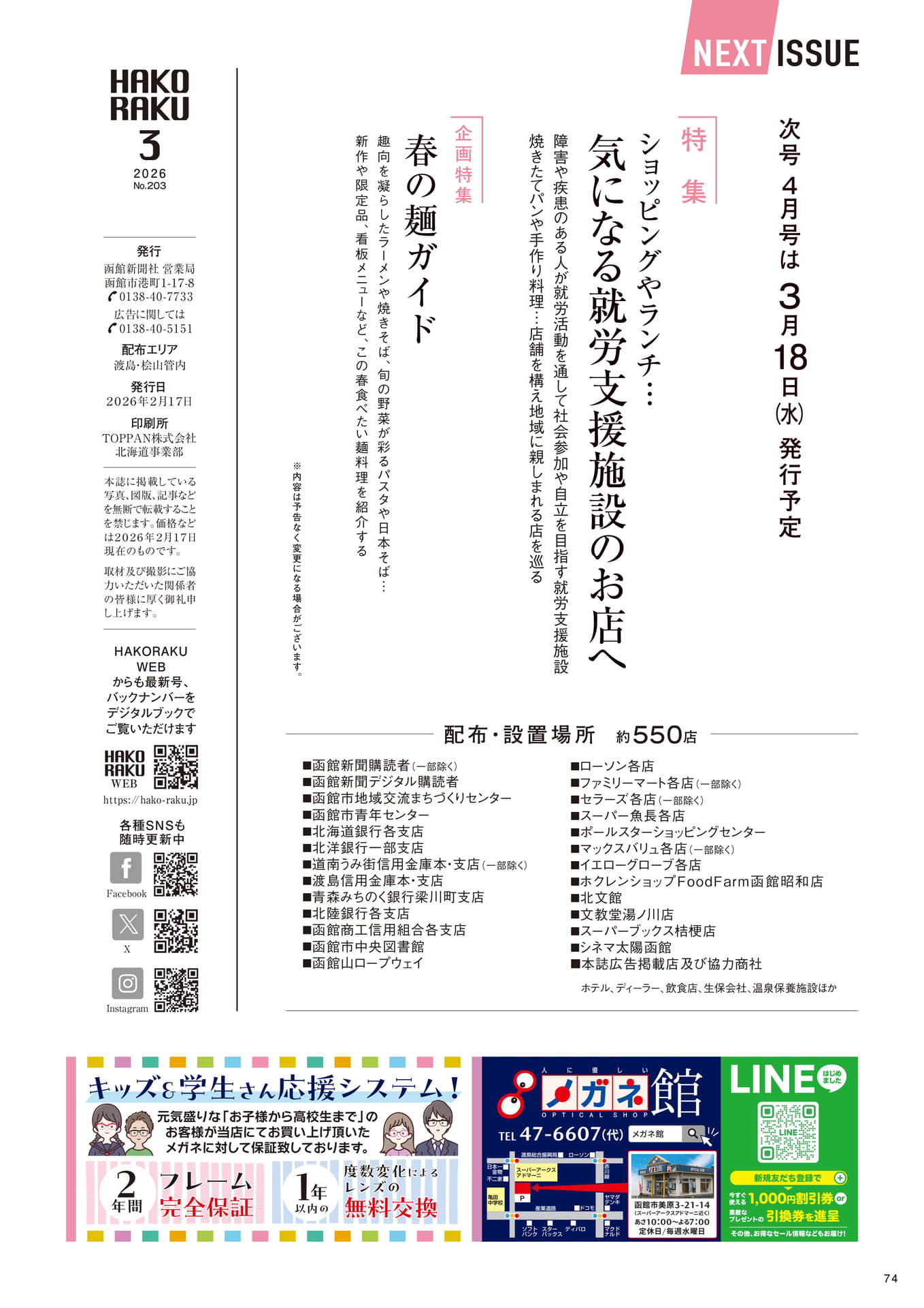 Page 74(74ページ目)