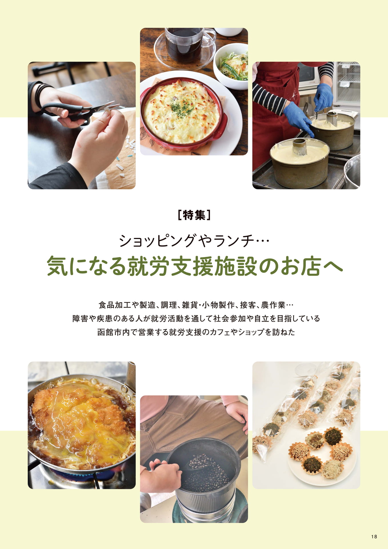 Page 18(18ページ目)