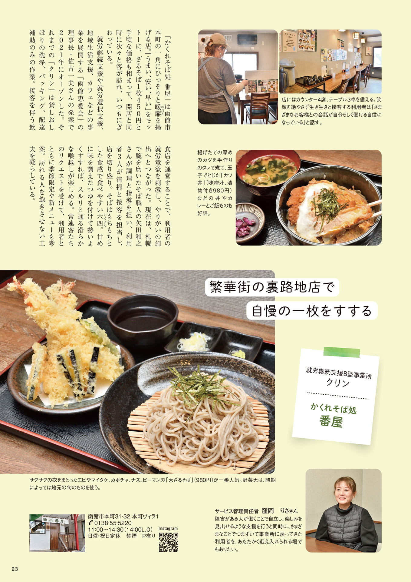Page 23(23ページ目)