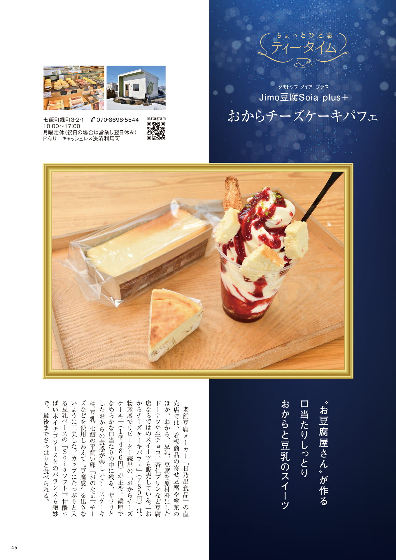 Page 45(45ページ目)