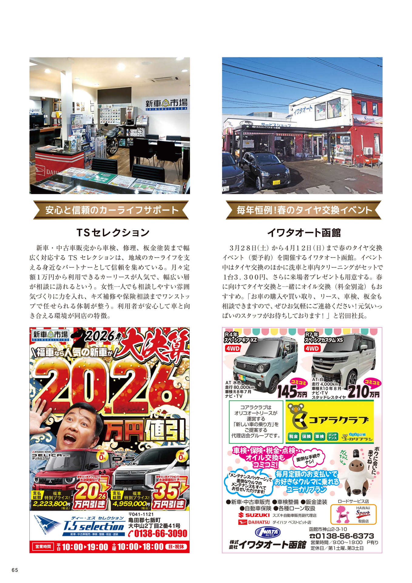 Page 65(65ページ目)