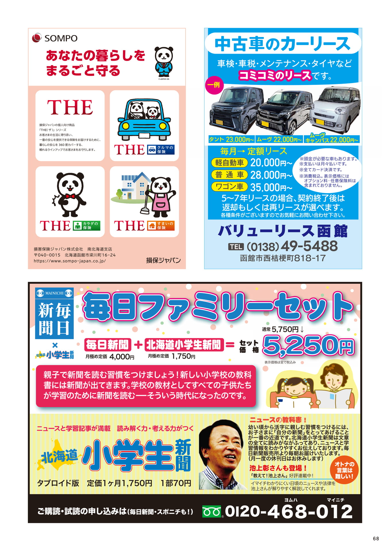 Page 68(68ページ目)
