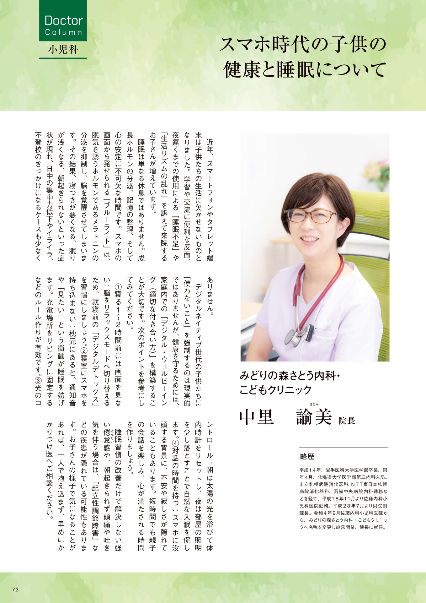 Page 73(73ページ目)