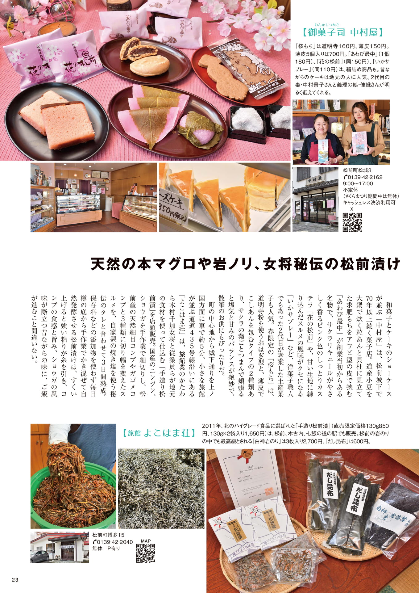 Page 23(23ページ目)