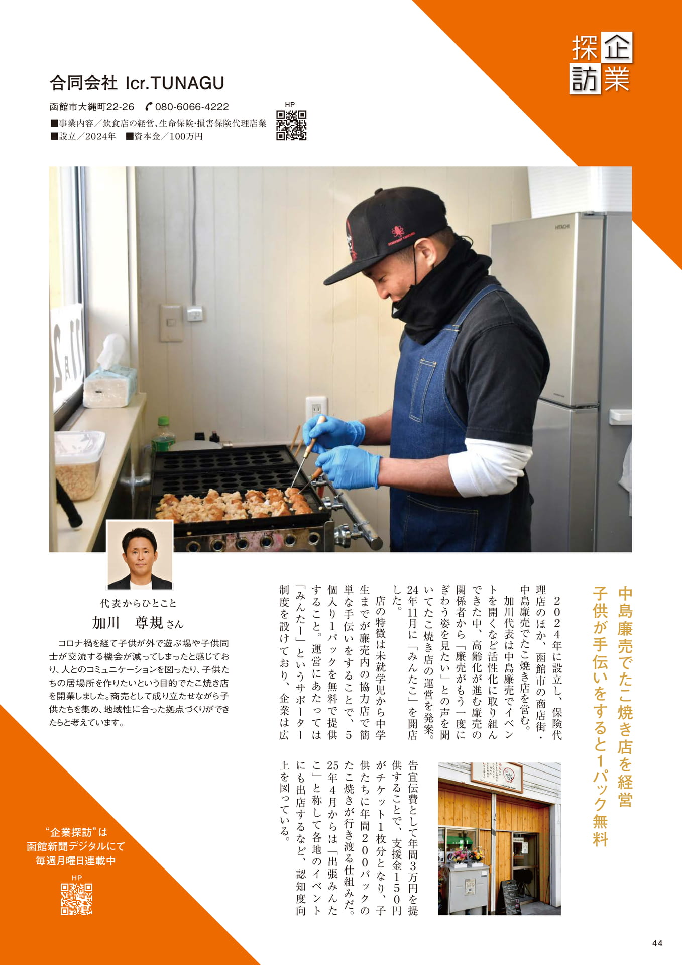 Page 44(44ページ目)