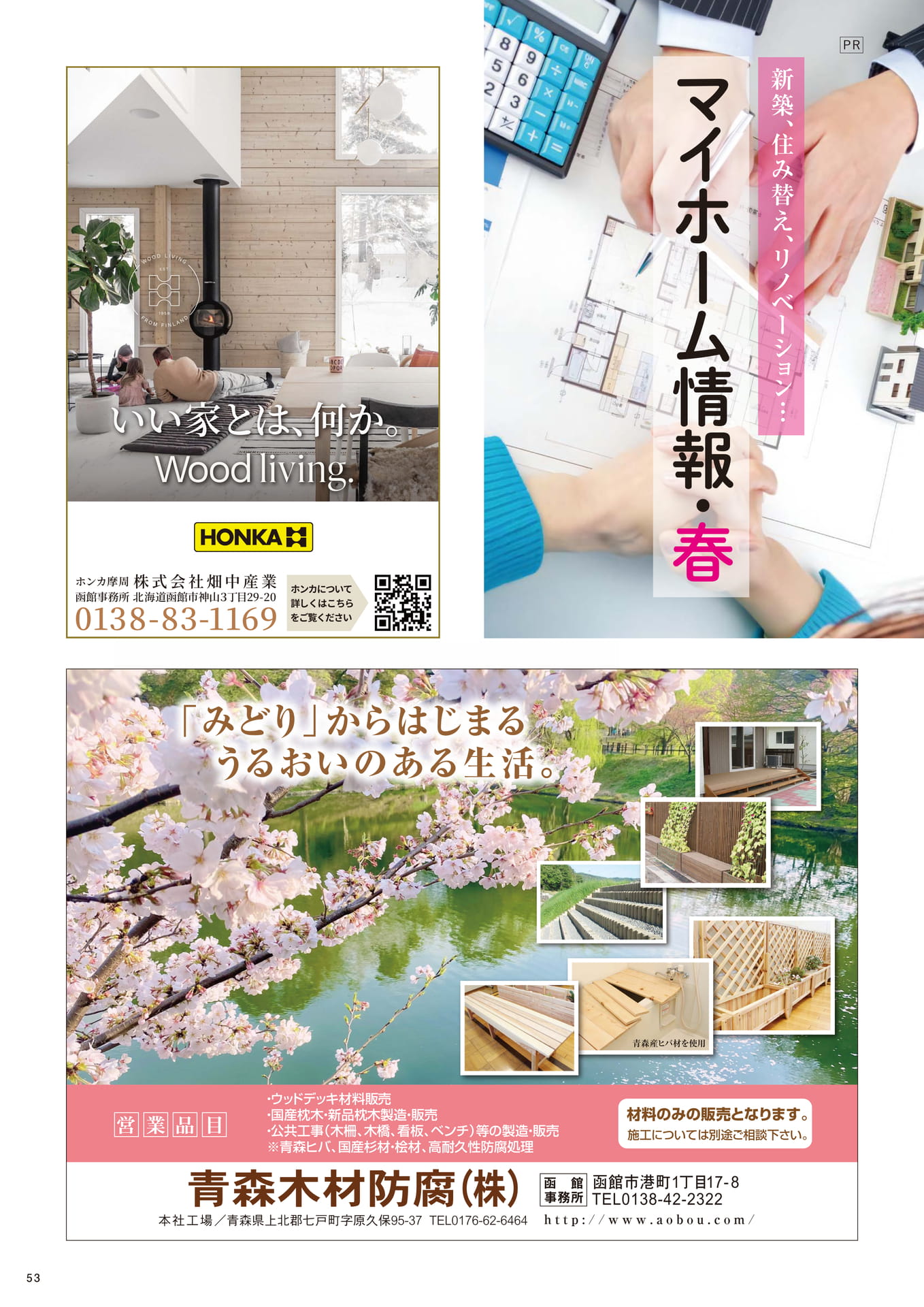 Page 53(53ページ目)