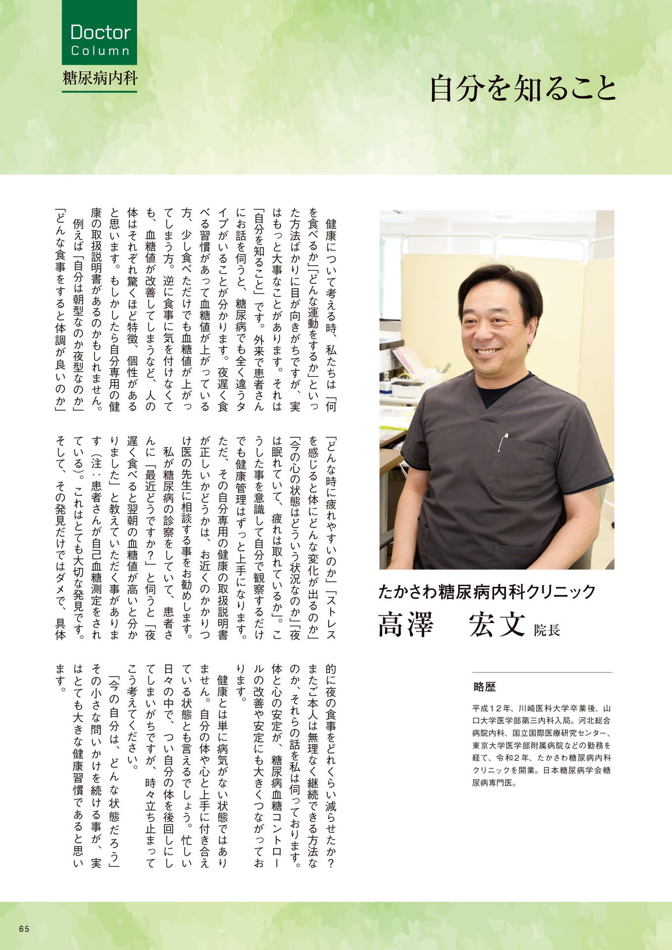 Page 65(65ページ目)