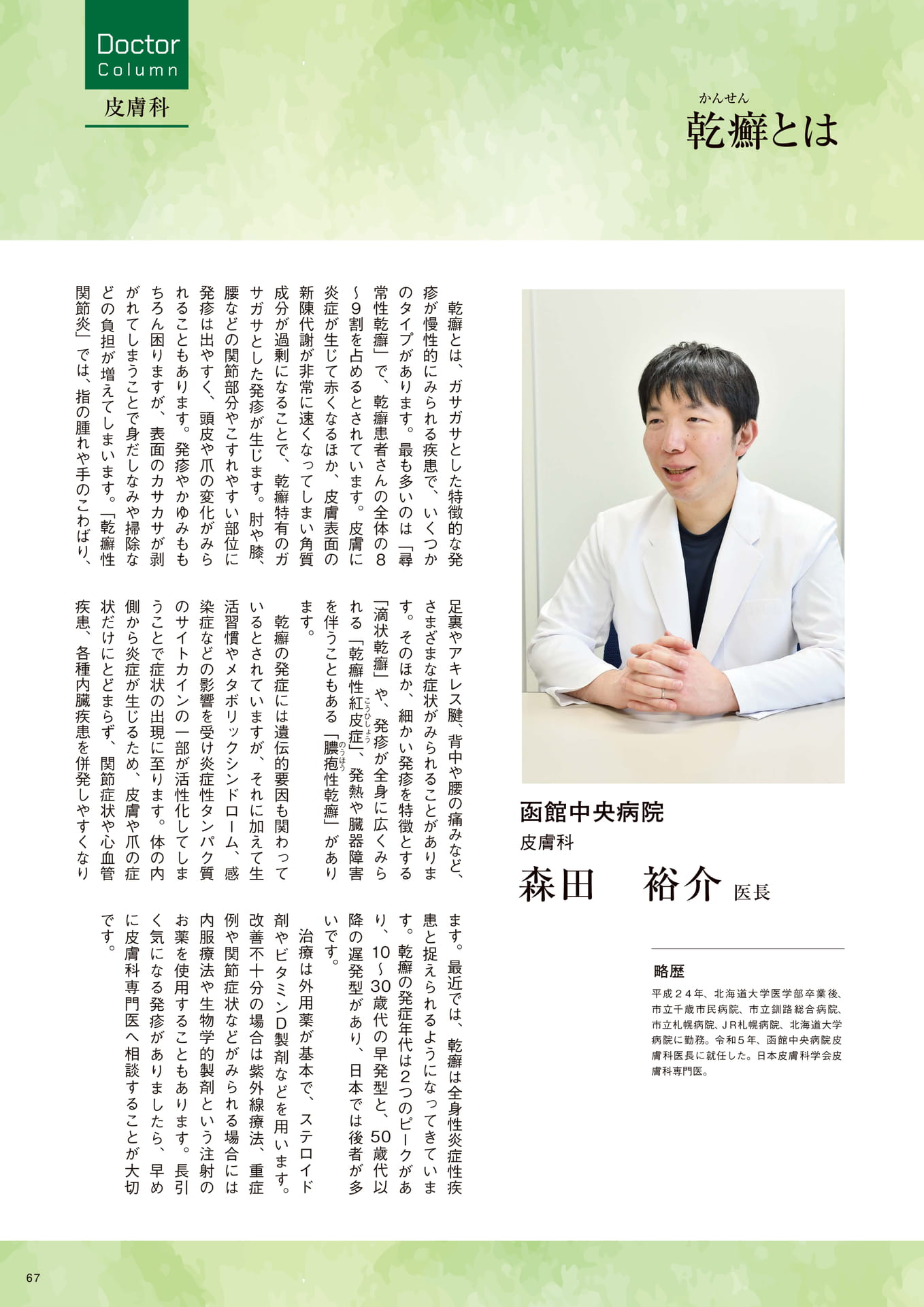 Page 67(67ページ目)