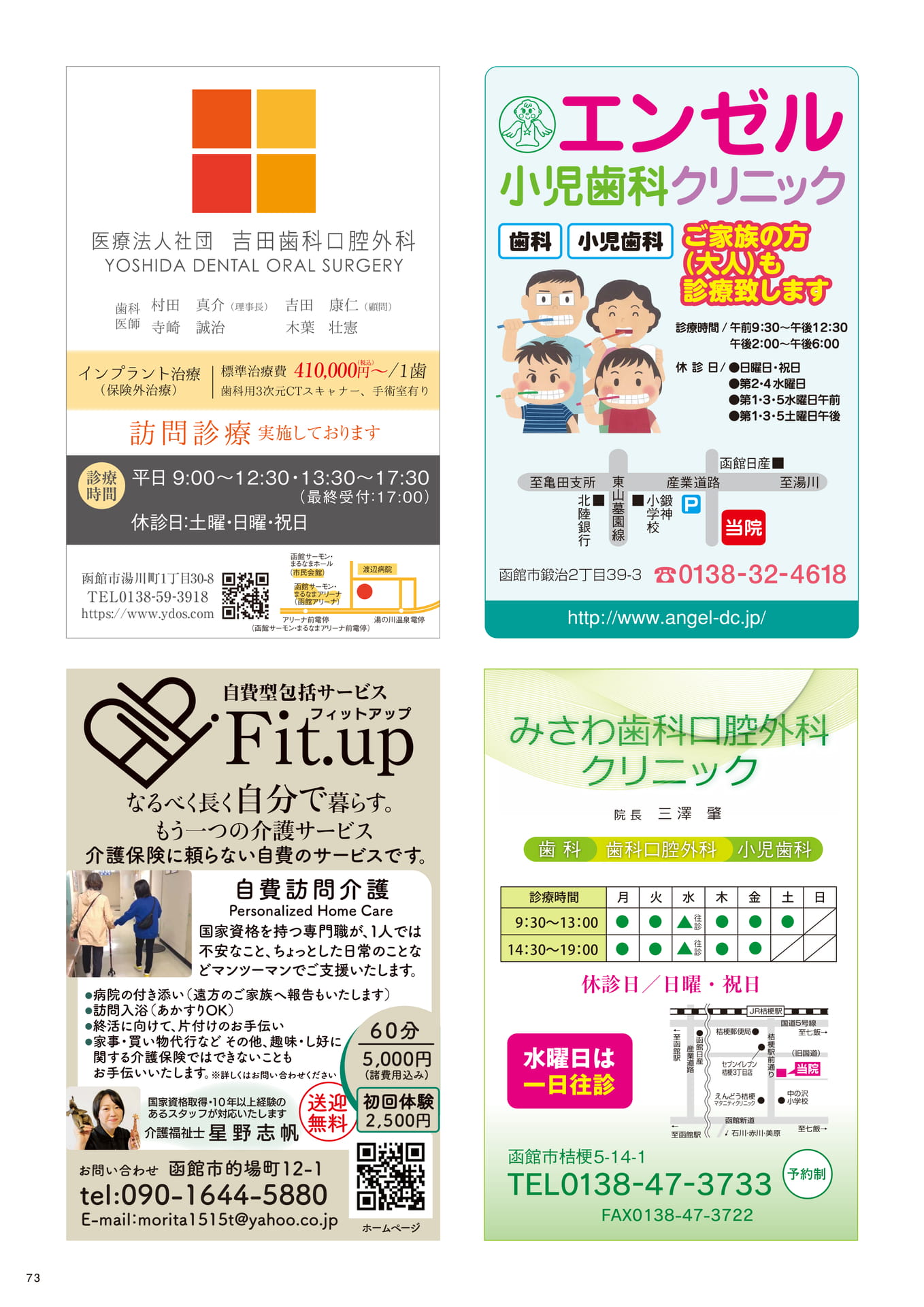 Page 73(73ページ目)
