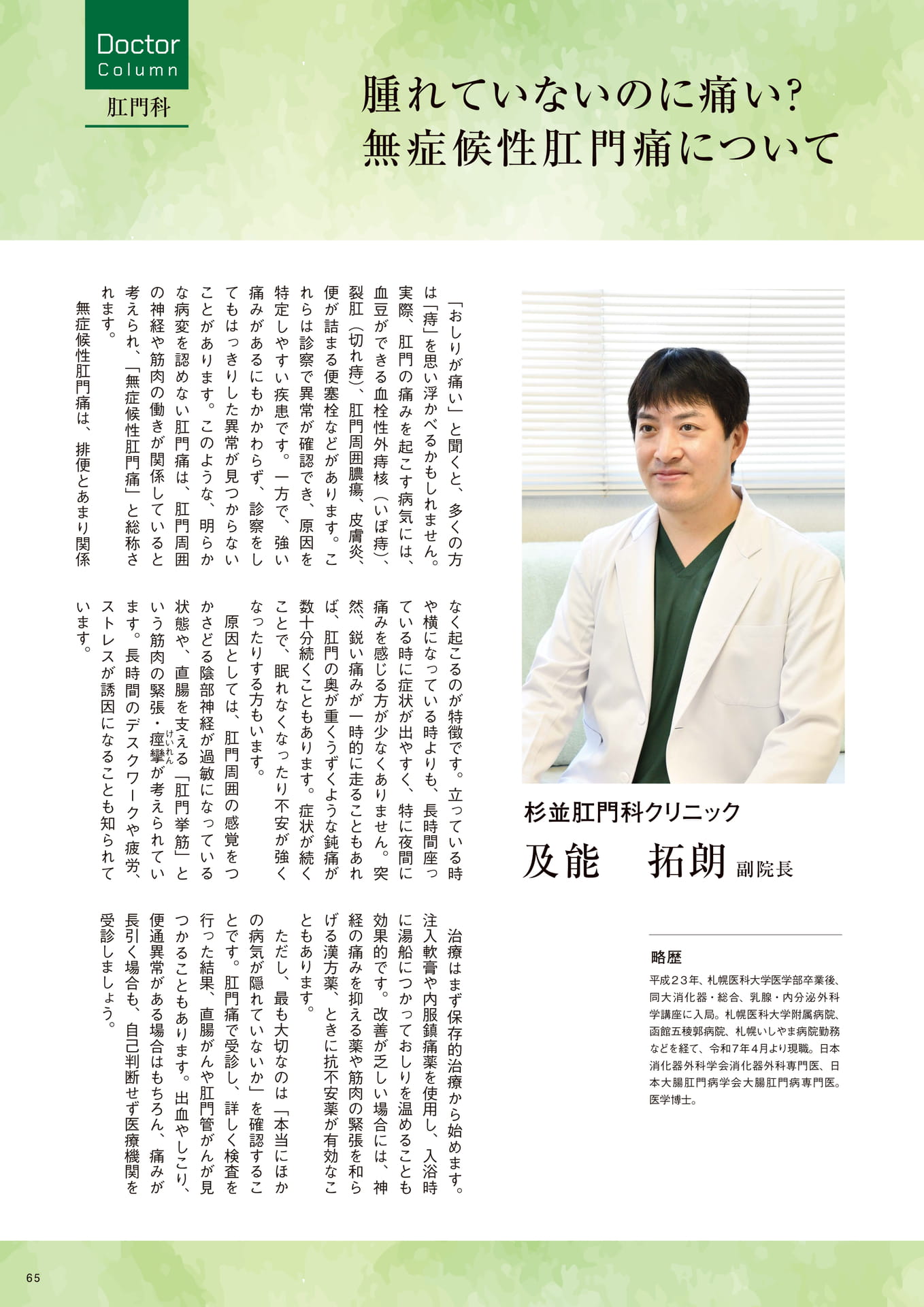 Page 65（65ページ目）