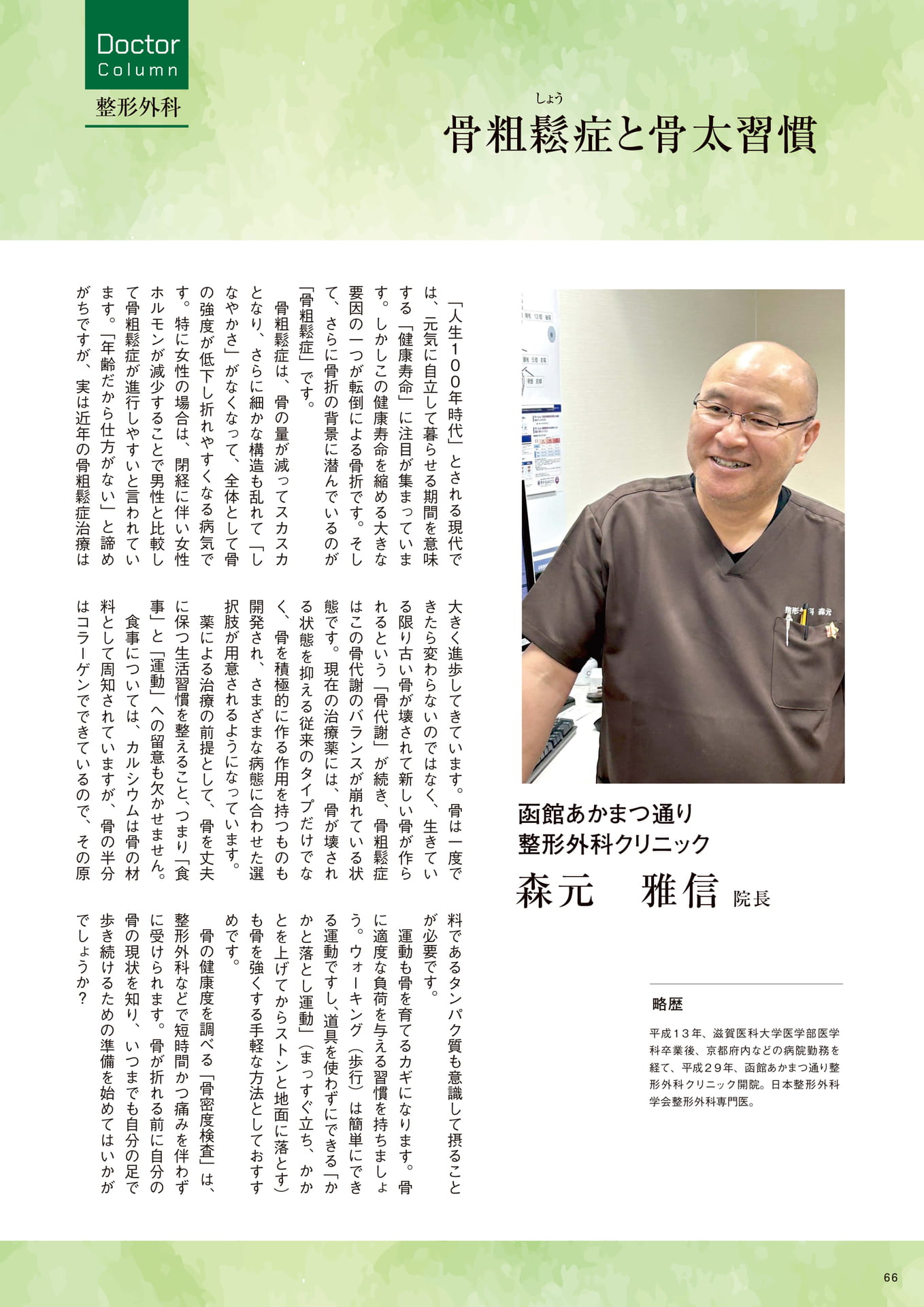 Page 66（66ページ目）