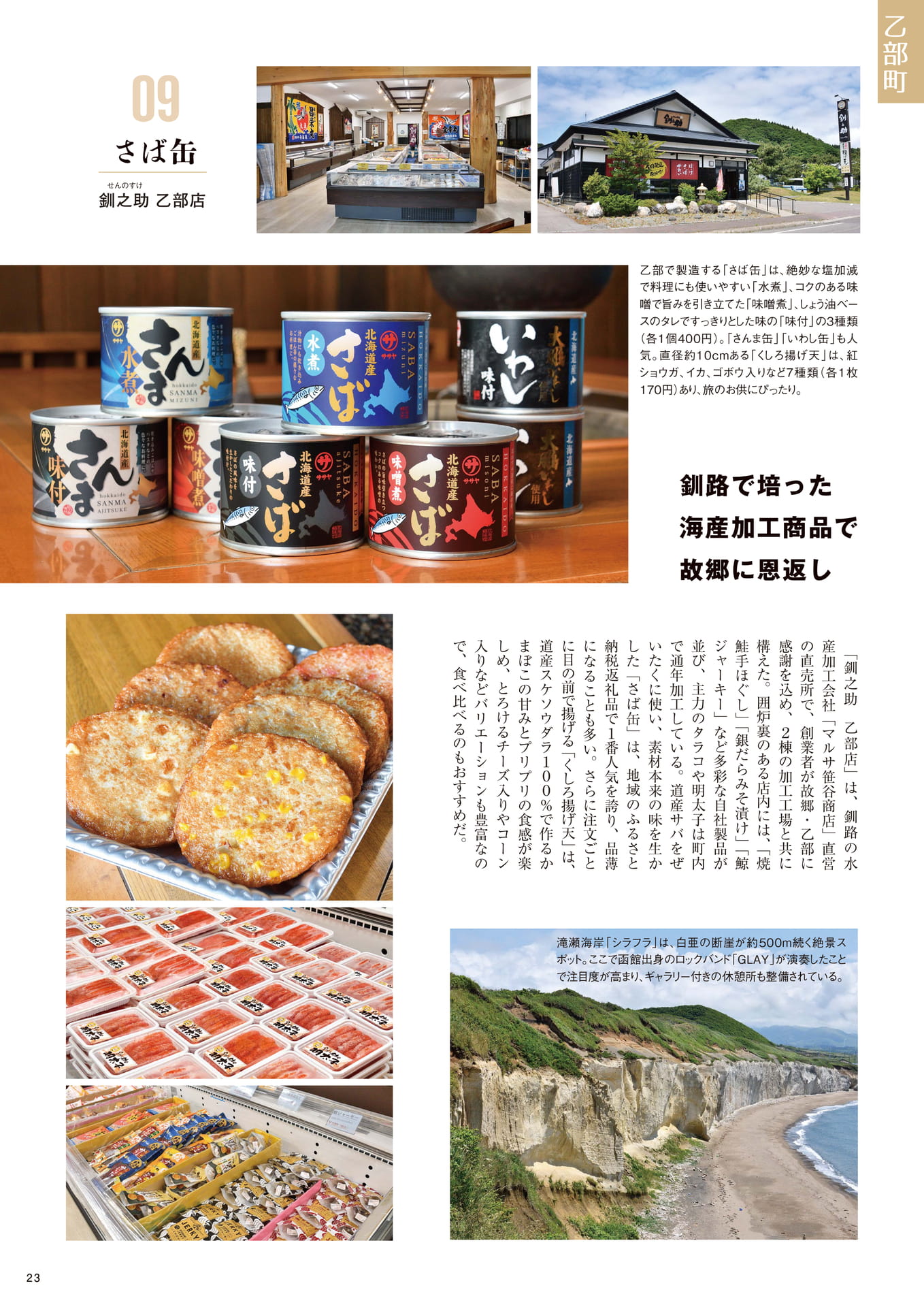 Page 23（23ページ目）