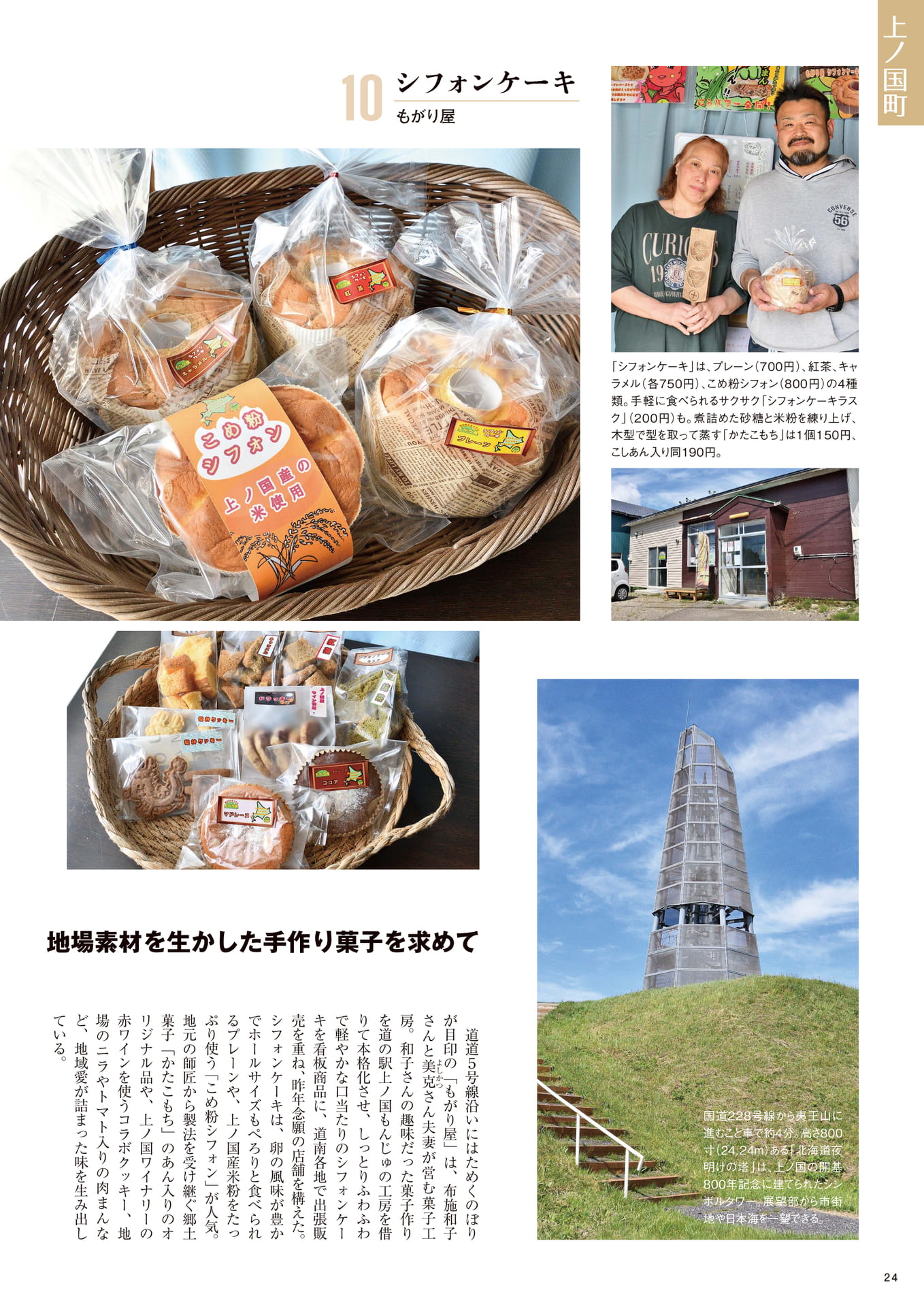 Page 24（24ページ目）