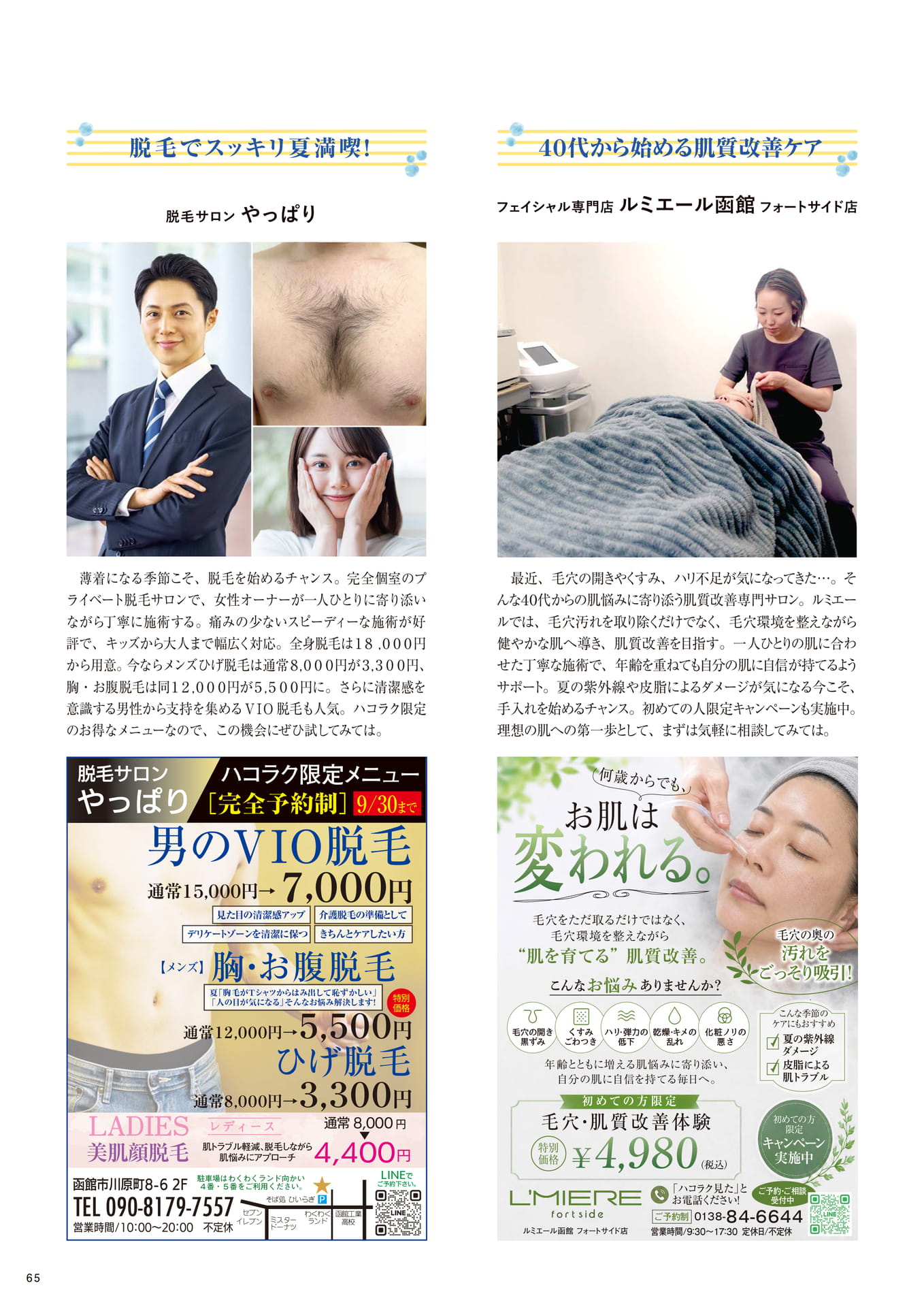 Page 65（65ページ目）