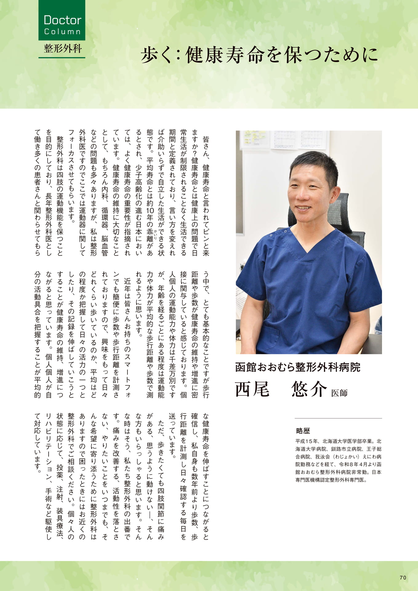Page 70（70ページ目）