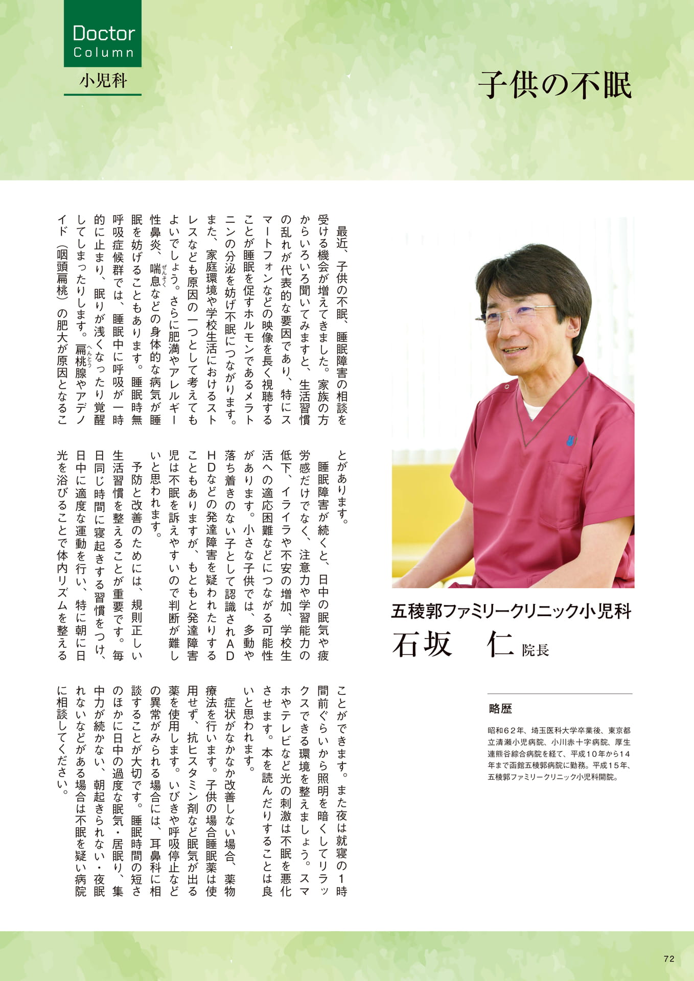 Page 72（72ページ目）