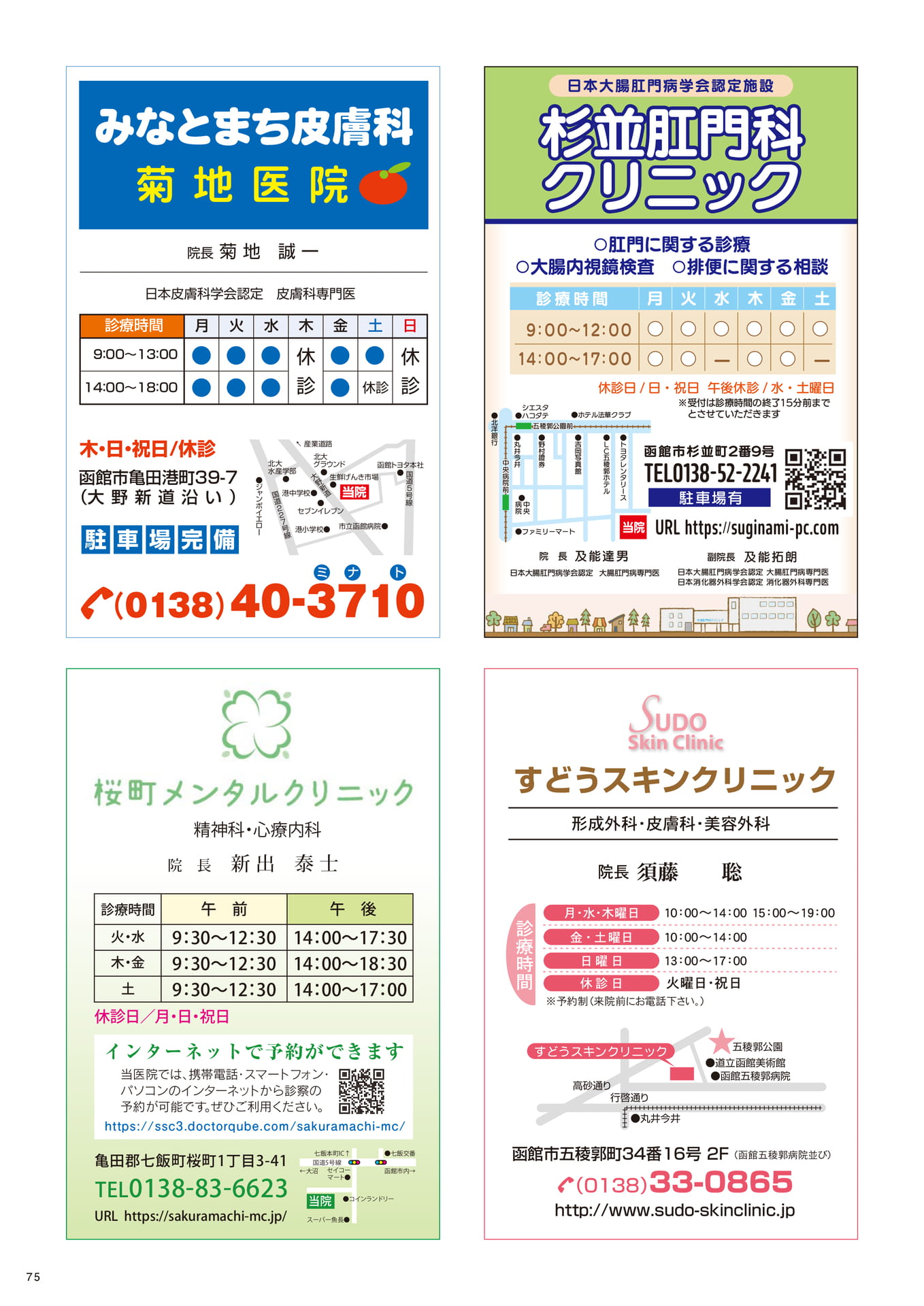 Page 75（75ページ目）