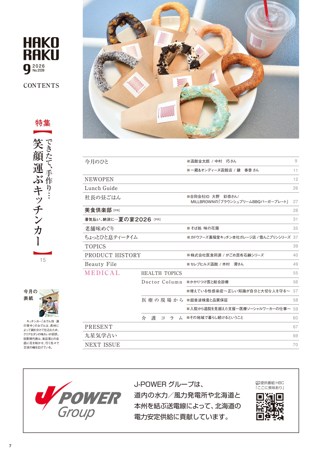 目次（7ページ目）