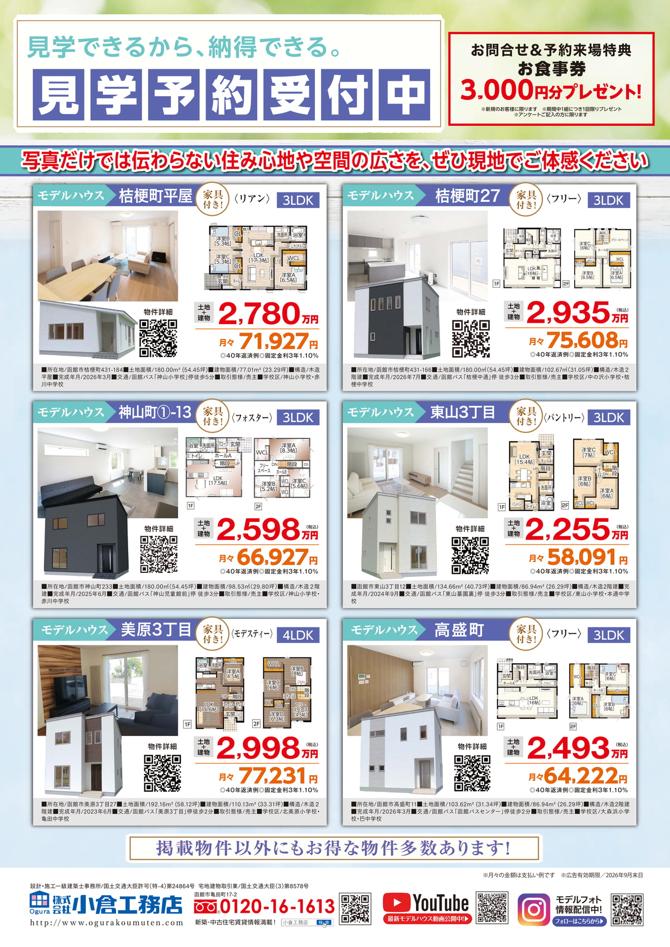 小倉工務店（8ページ目）