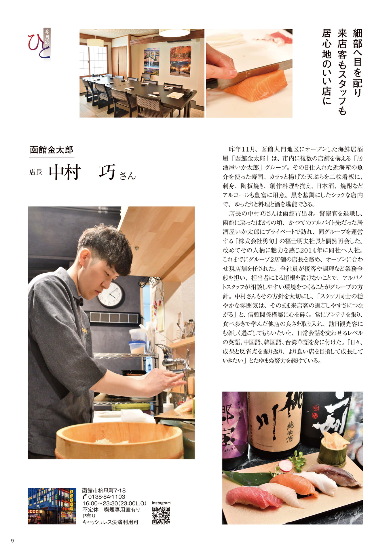 函館金太郎（9ページ目）