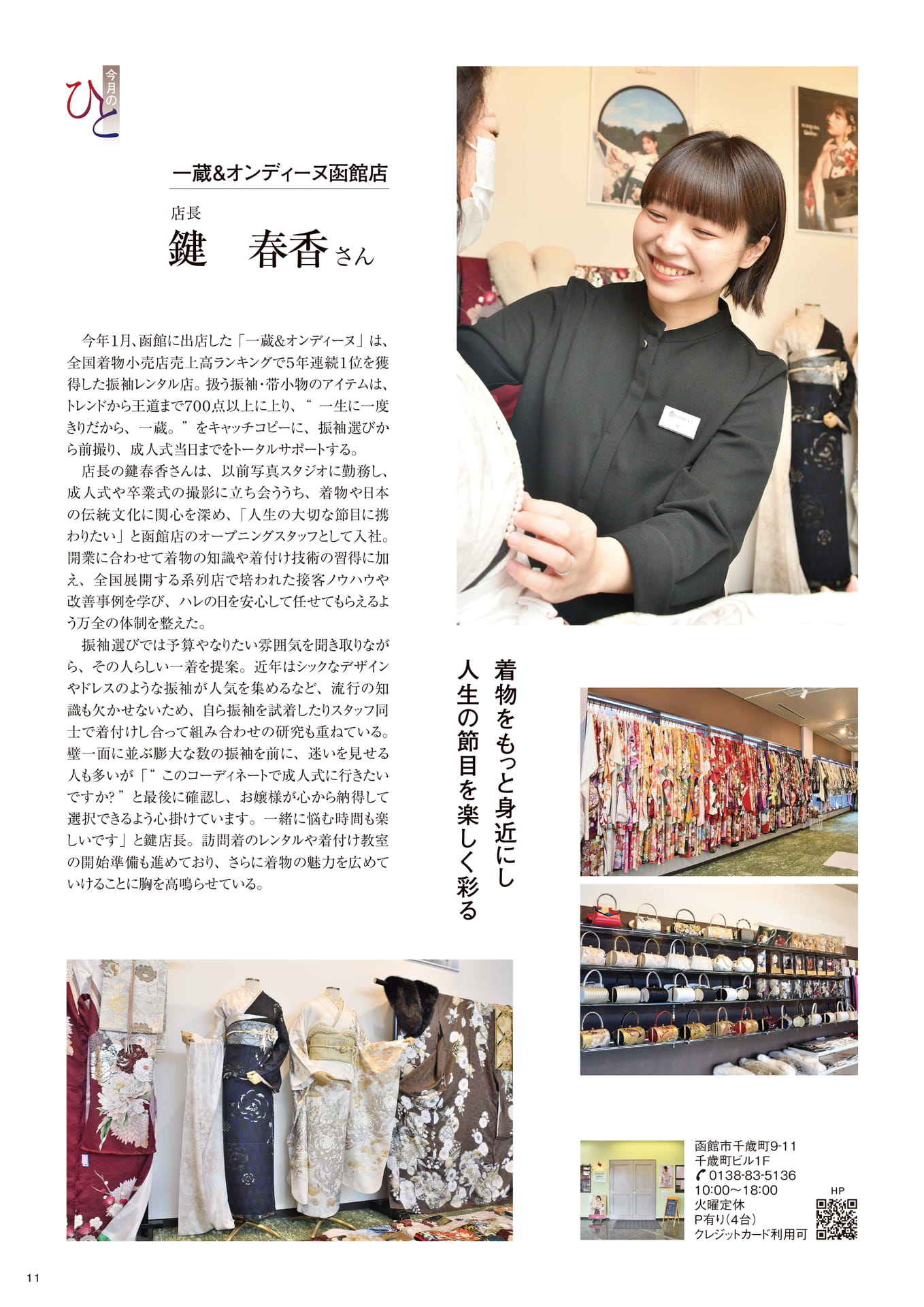 一蔵＆オンディーヌ函館店（11ページ目）