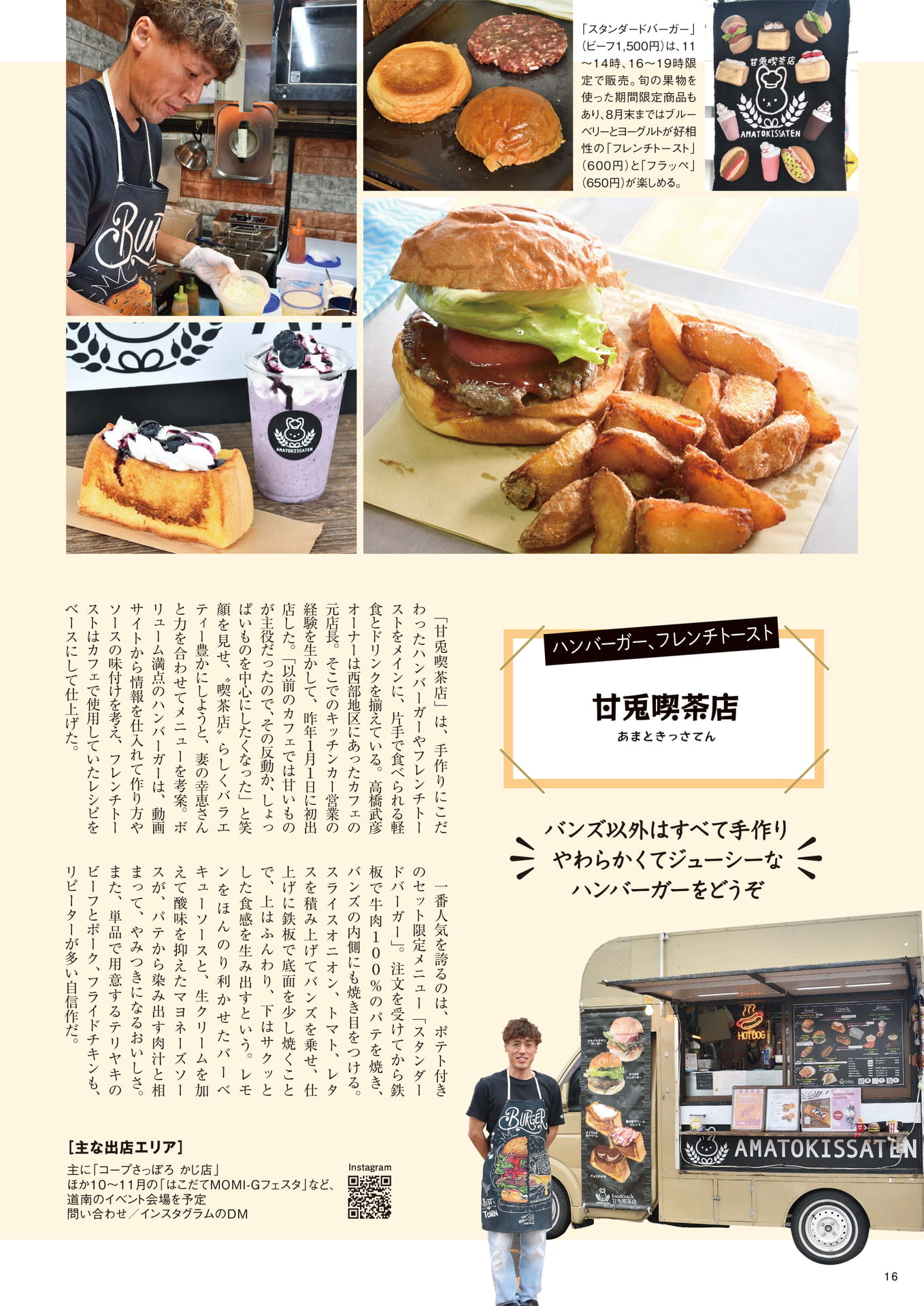 甘兎喫茶店（16ページ目）