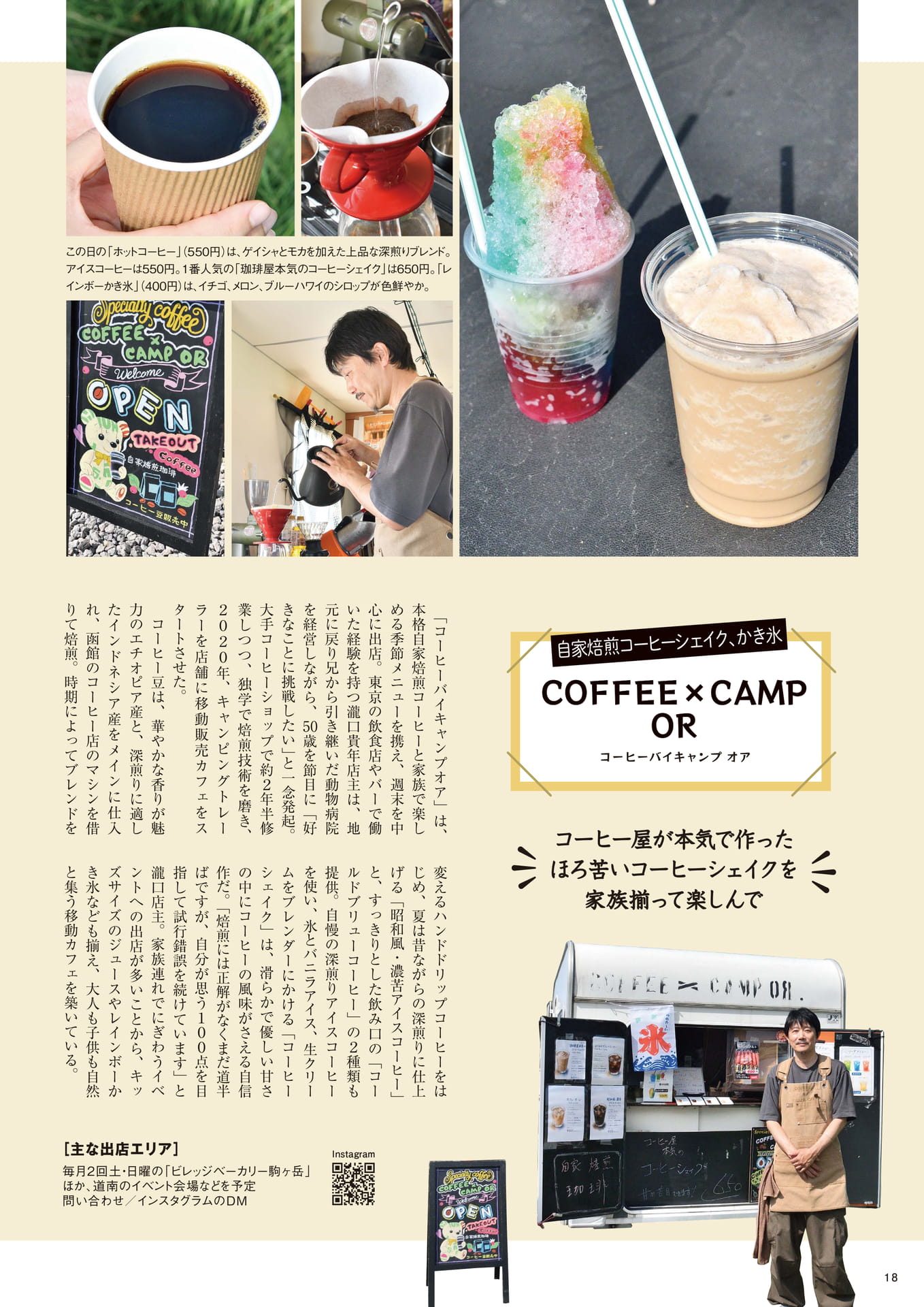 コーヒーバイキャンプオア（18ページ目）
